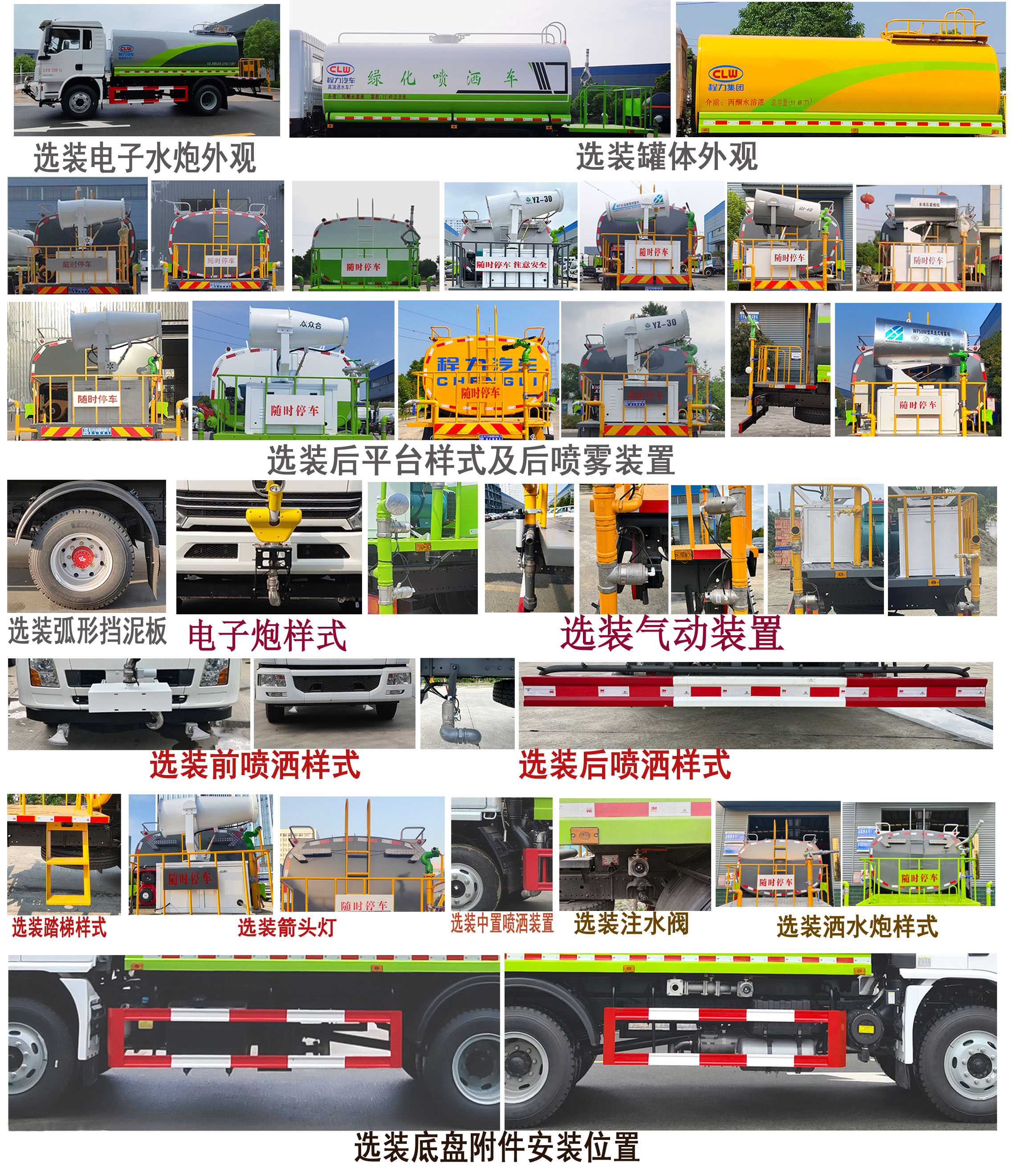 程力牌CL5181GPSS6DP绿化喷洒车公告图片
