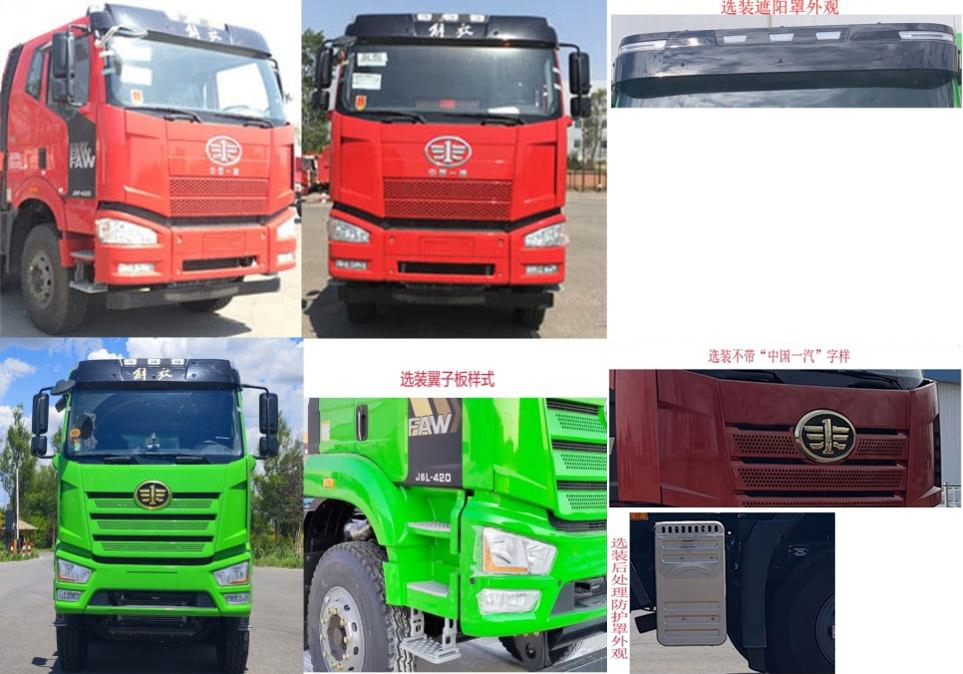 旭達(dá)牌CFJ5250TCXC6除雪車公告圖片