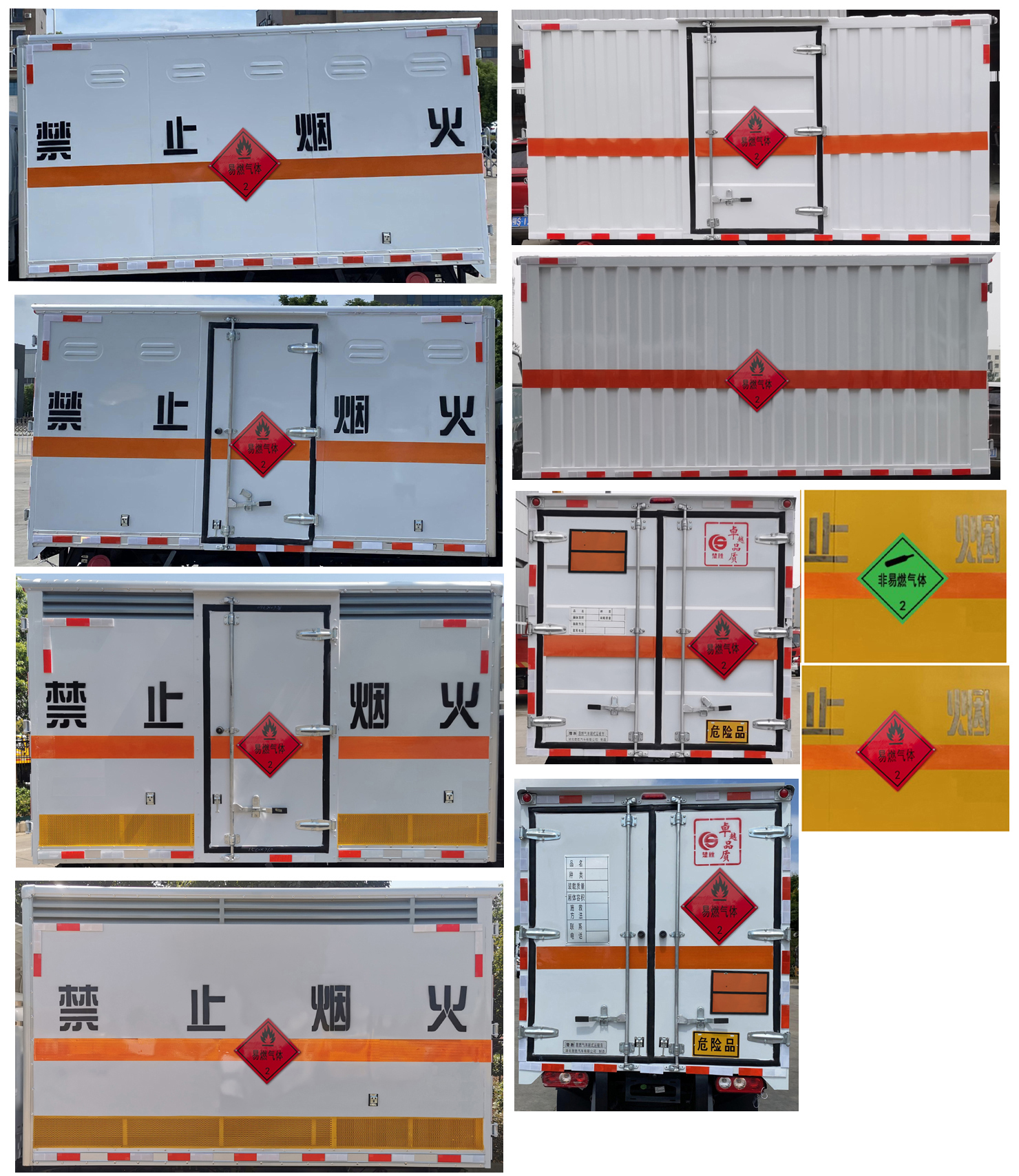 楚勝牌CSC5031XRQSH6易燃氣體廂式運輸車公告圖片