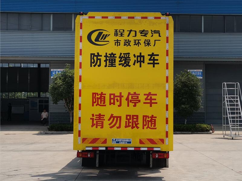 程力威牌CLW5150TFZD6防撞缓冲车公告图片