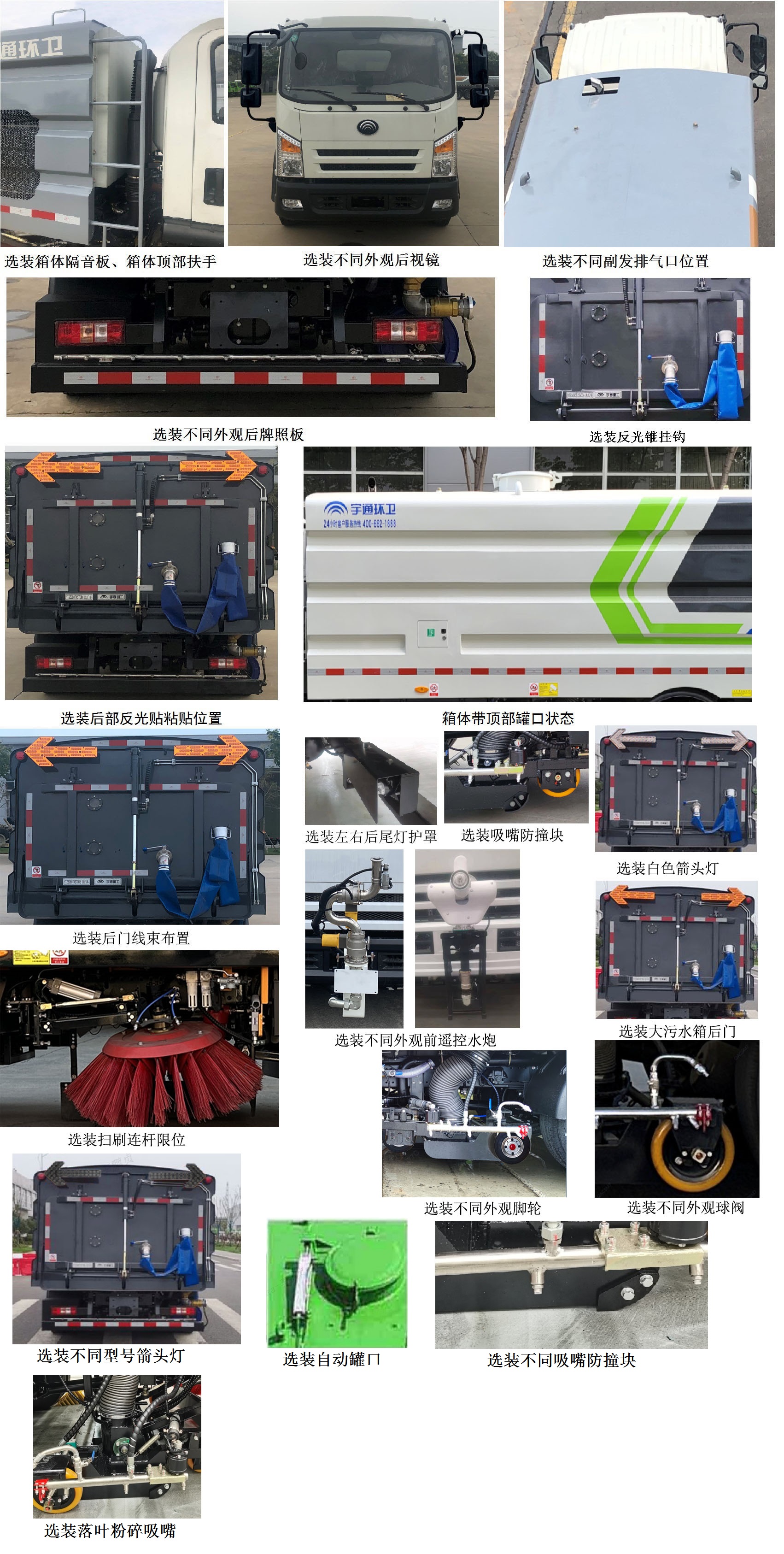 宇通牌YTZ5080TXST0D6洗扫车公告图片