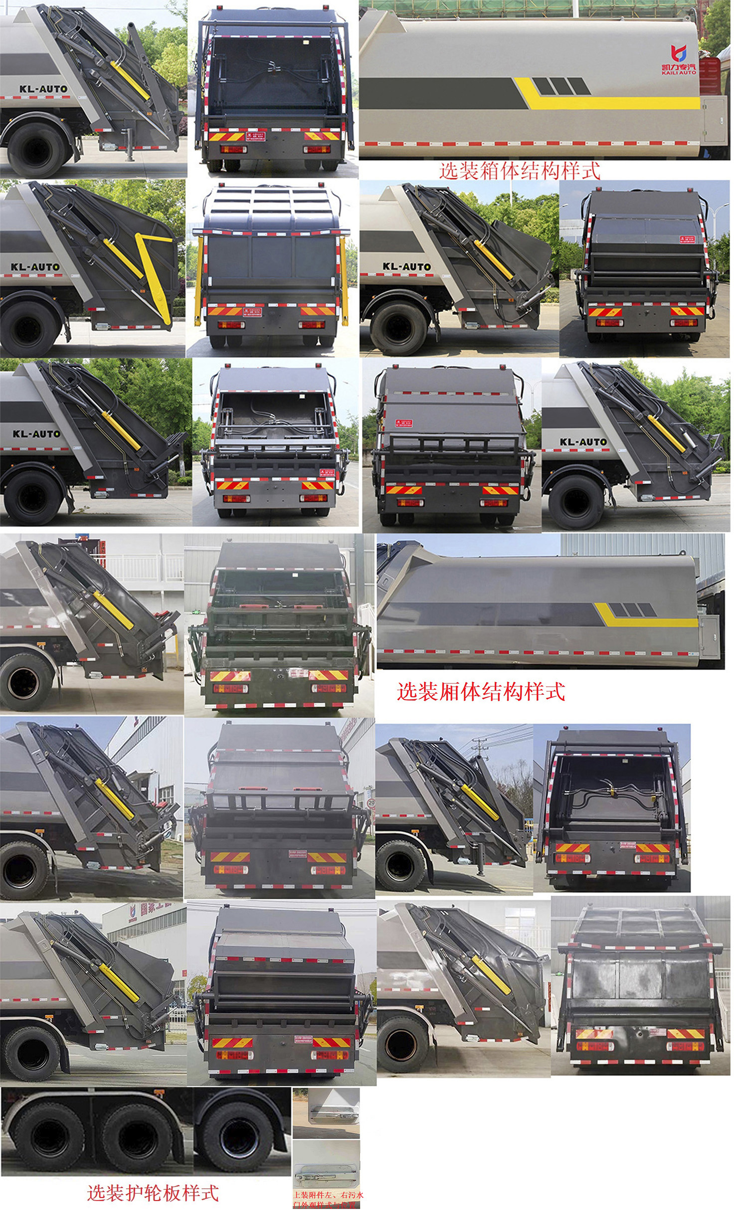 凯力风牌KLF5250ZYSB6压缩式垃圾车公告图片