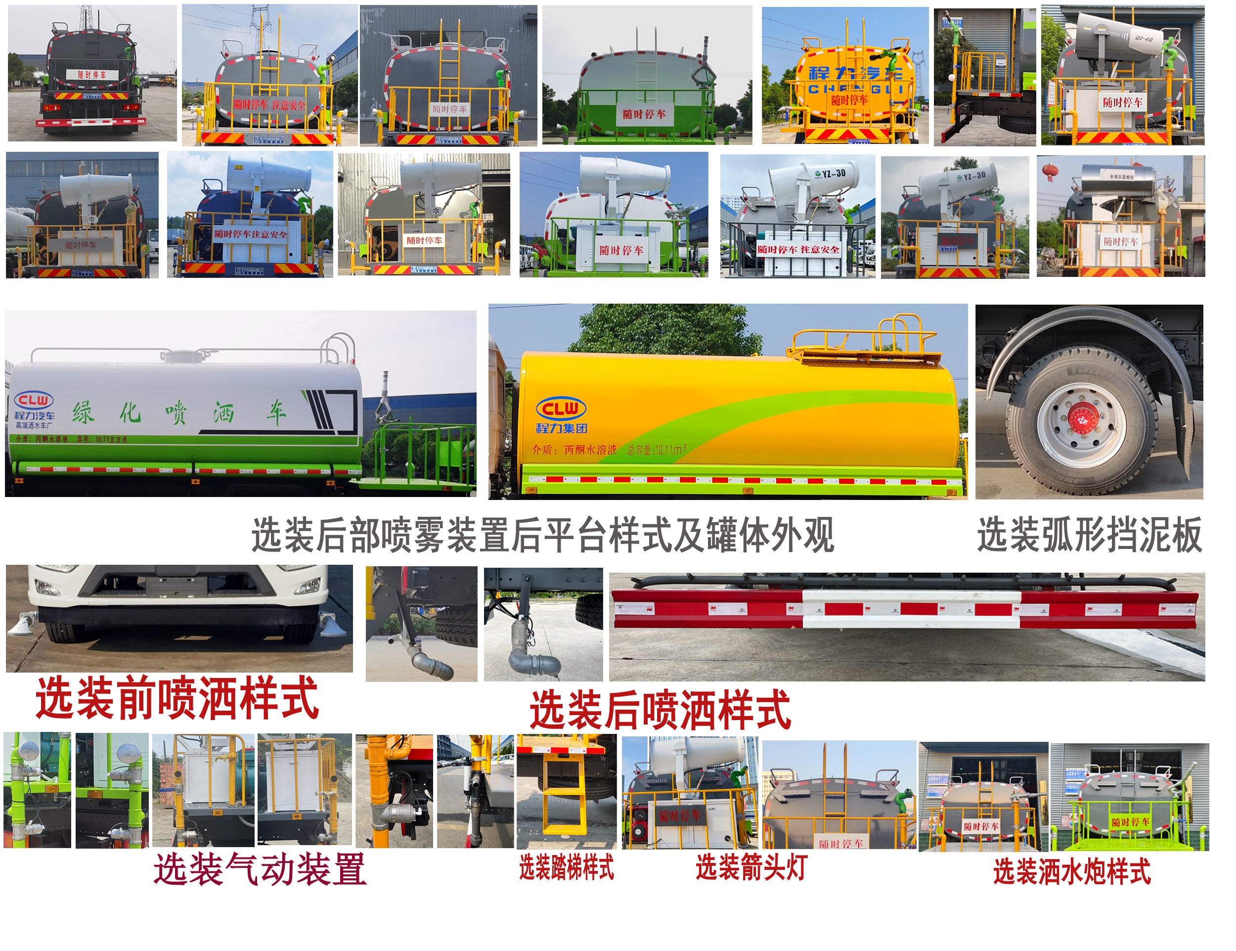 程力牌CL5160GPSSZ6绿化喷洒车公告图片
