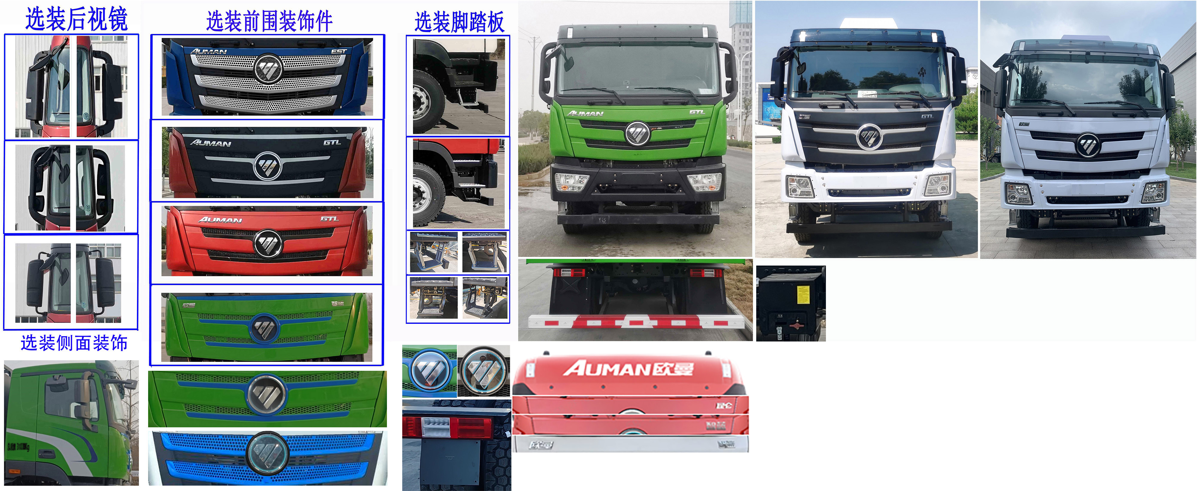 BJ3319EVGRF-03 欧曼牌490马力前四后八纯电动5.8米换电式纯电动自卸汽车图片