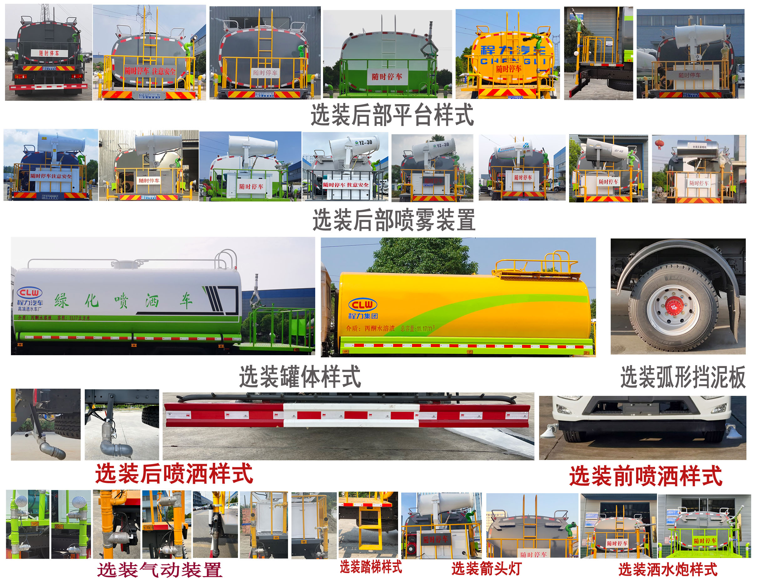 程力牌CL5180GPSSZ6绿化喷洒车公告图片