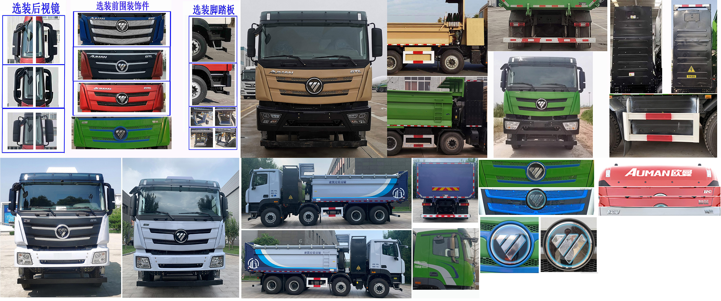 BJ3319EVGRF-01 欧曼牌490马力前四后八纯电动5.8米纯电动自卸汽车图片