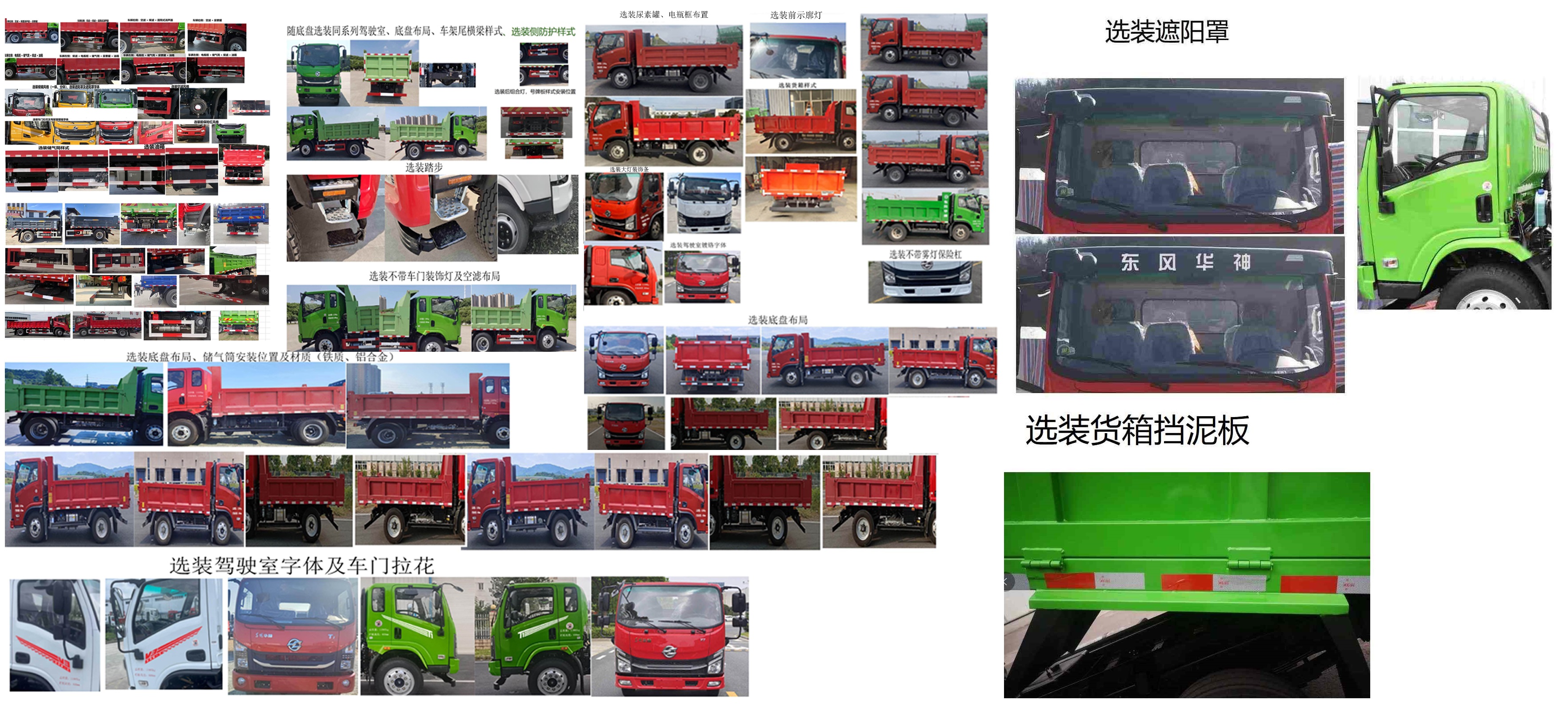 DFD3123GL6D11 华神牌170马力单桥柴油5.2米国六自卸汽车图片