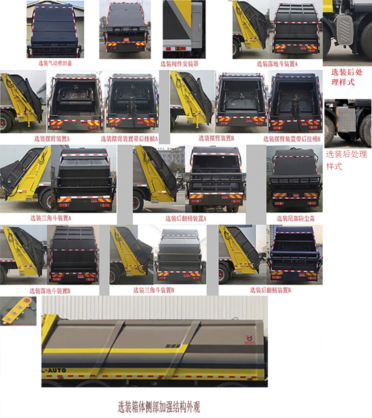 凱力風牌KLF5310ZYSZ6壓縮式垃圾車公告圖片