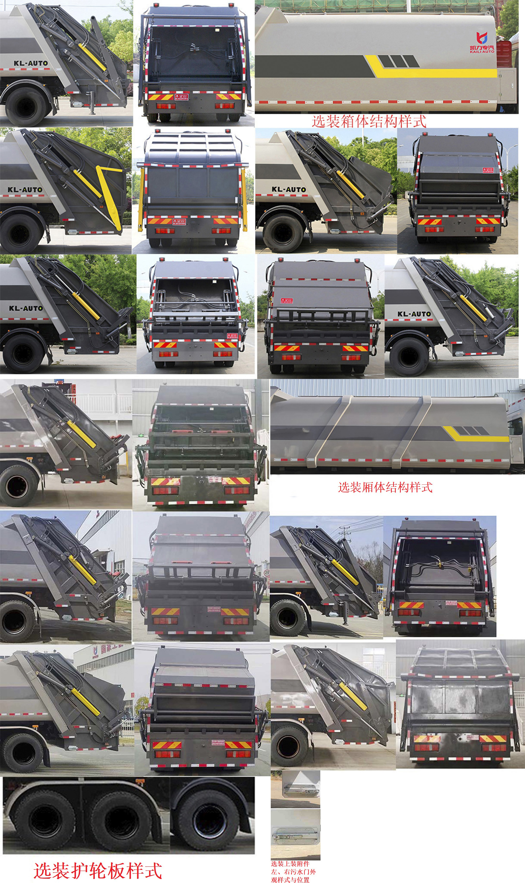 凱力風牌KLF5310ZYSZ6壓縮式垃圾車公告圖片