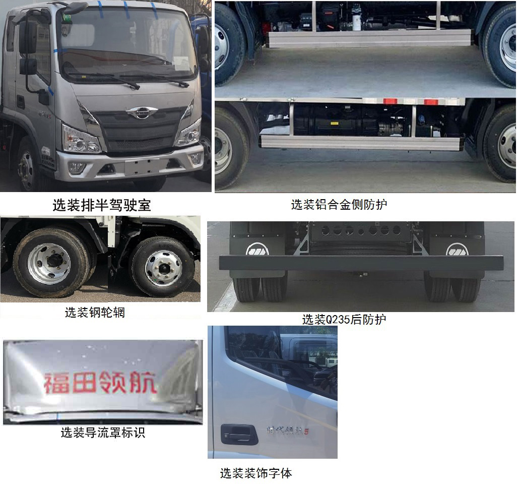 福田牌BJ5044XXY9JBA-10廂式運(yùn)輸車公告圖片