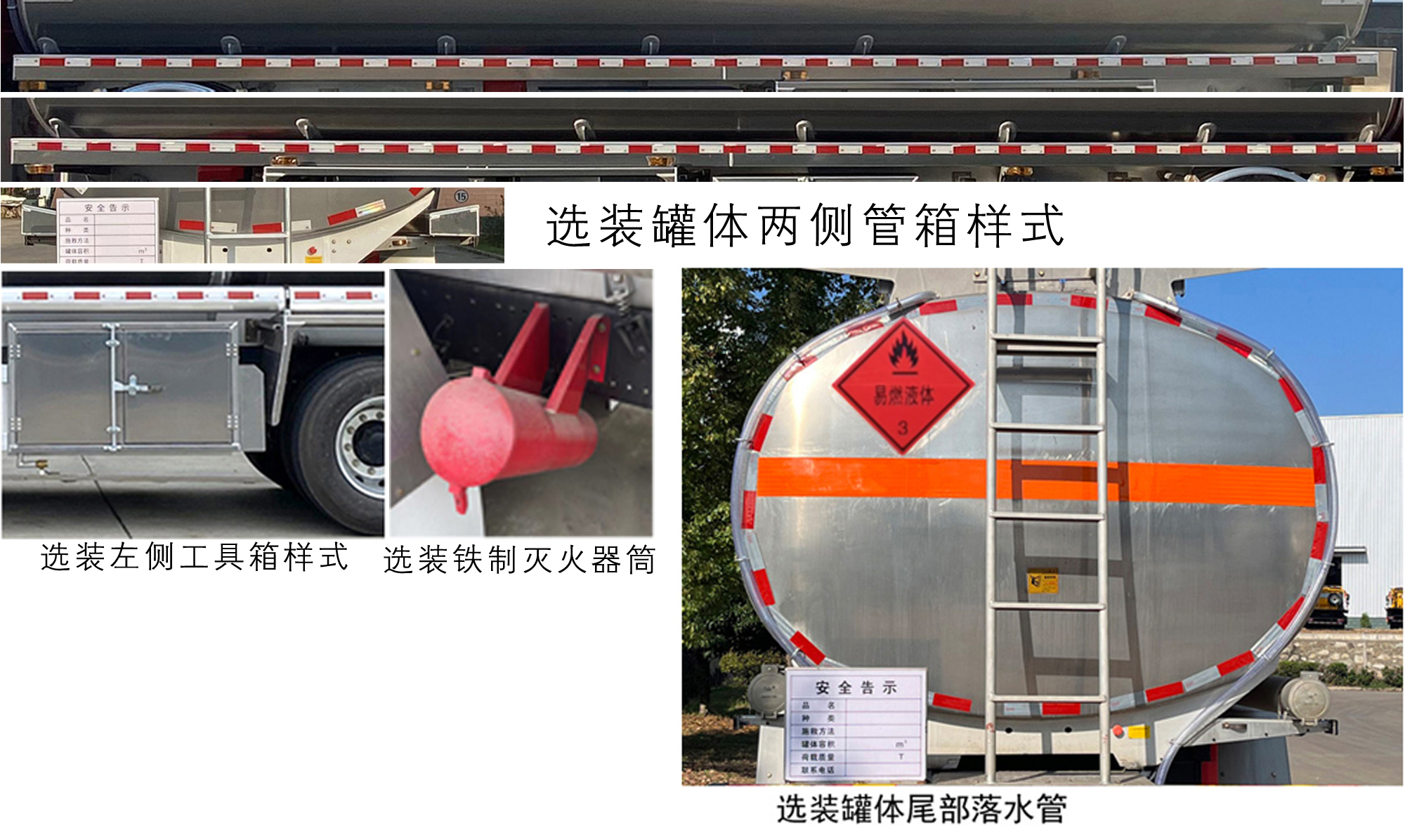 楚勝牌CSC5329GYYLB6A鋁合金運油車公告圖片