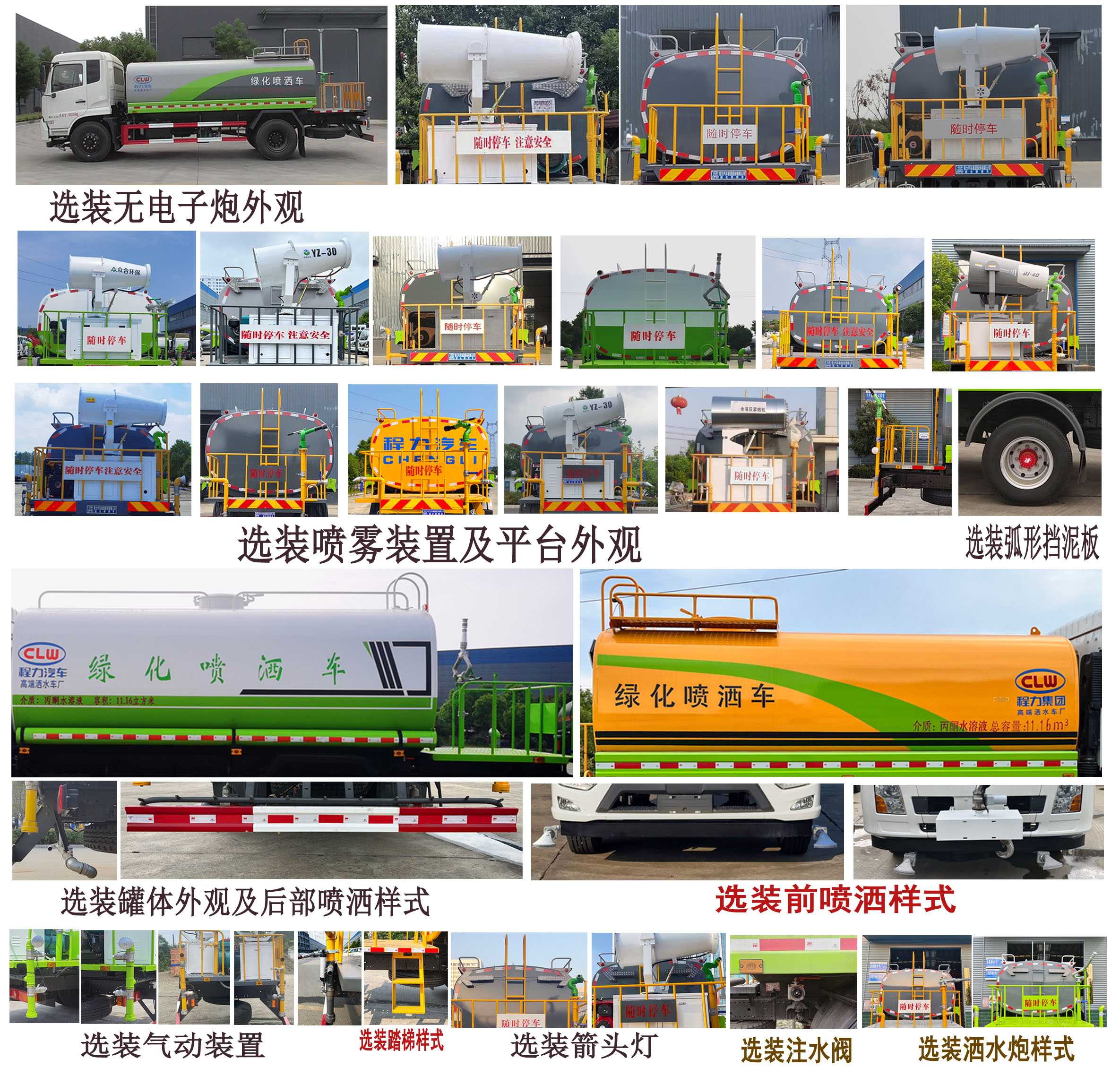 程力牌CL5182GPSD6绿化喷洒车公告图片