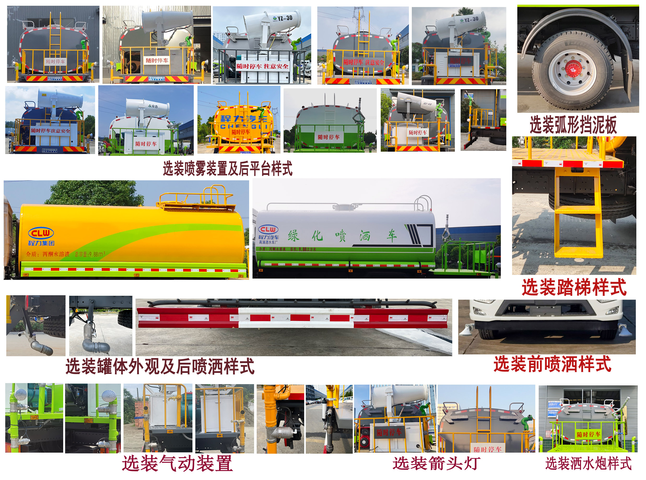 程力牌CL5160GPSC6绿化喷洒车公告图片