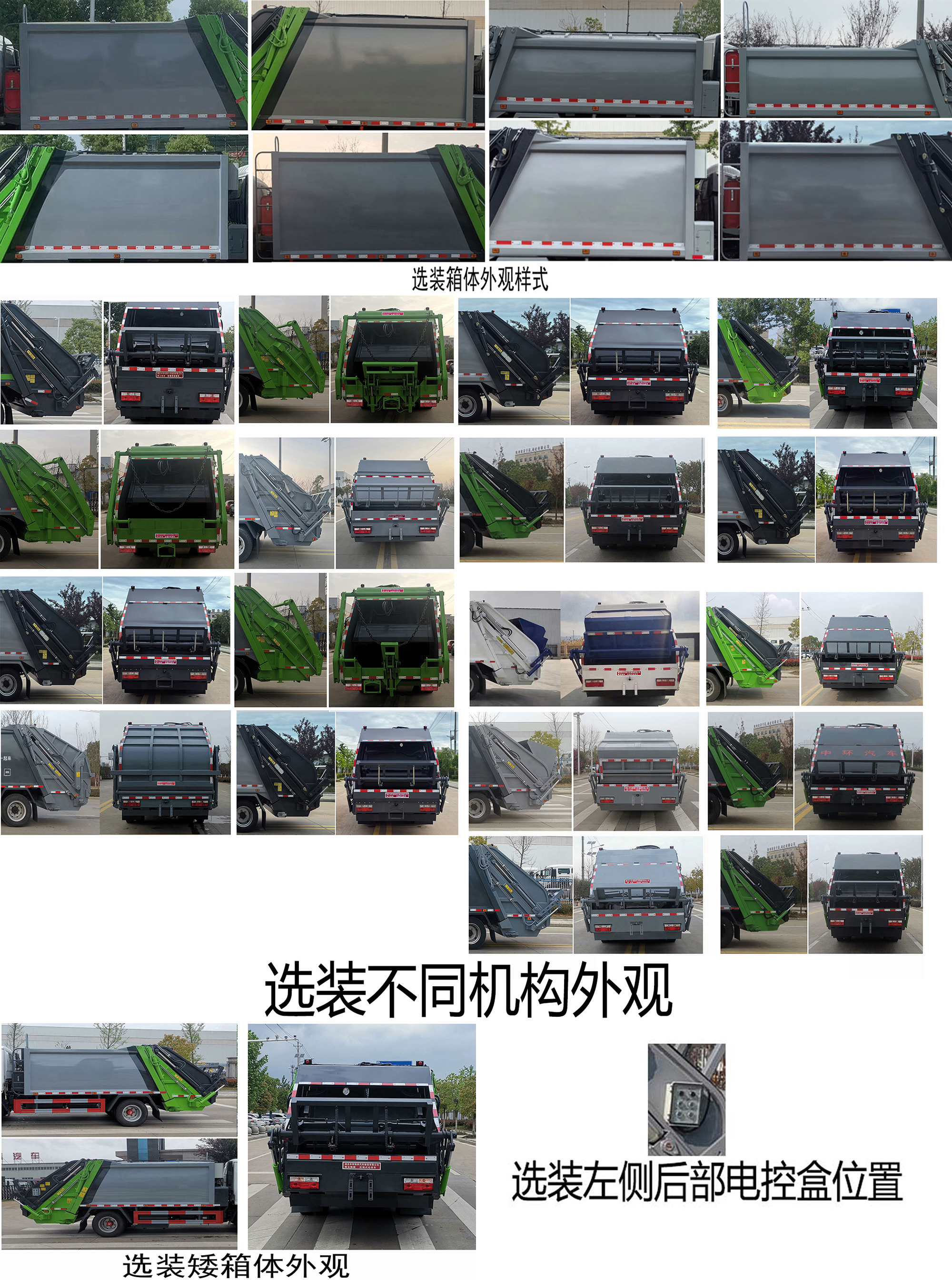 斯太隆牌HZH5070ZYSE6壓縮式垃圾車公告圖片