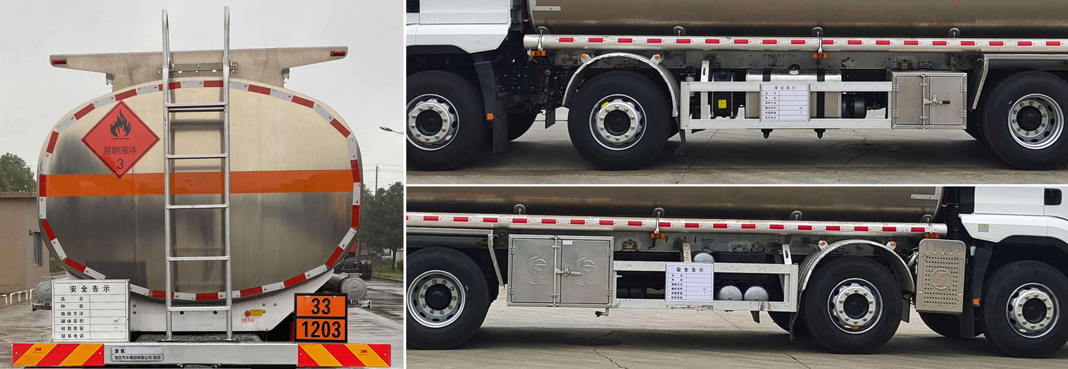 楚勝牌CSC5329GYYLS6A鋁合金運(yùn)油車(chē)公告圖片