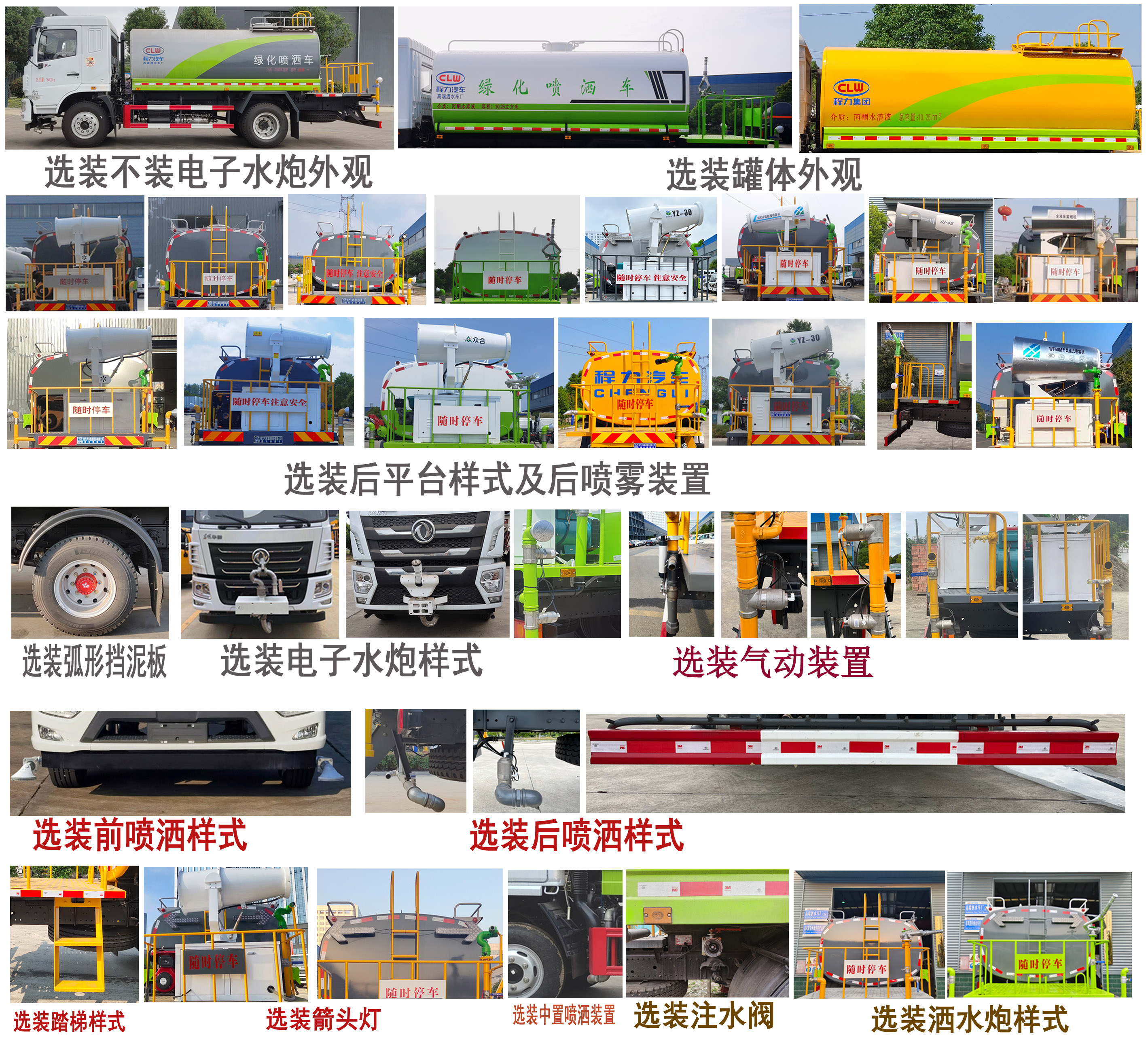 程力牌CL5165GPSD6绿化喷洒车公告图片