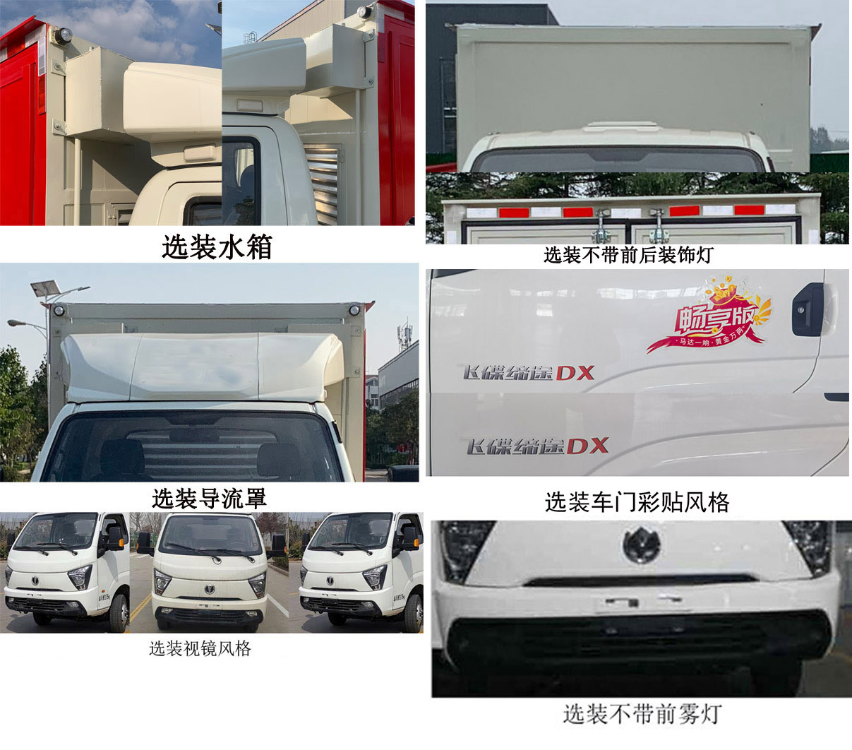 飛碟牌FD5040XJXD66K6-1檢修車公告圖片