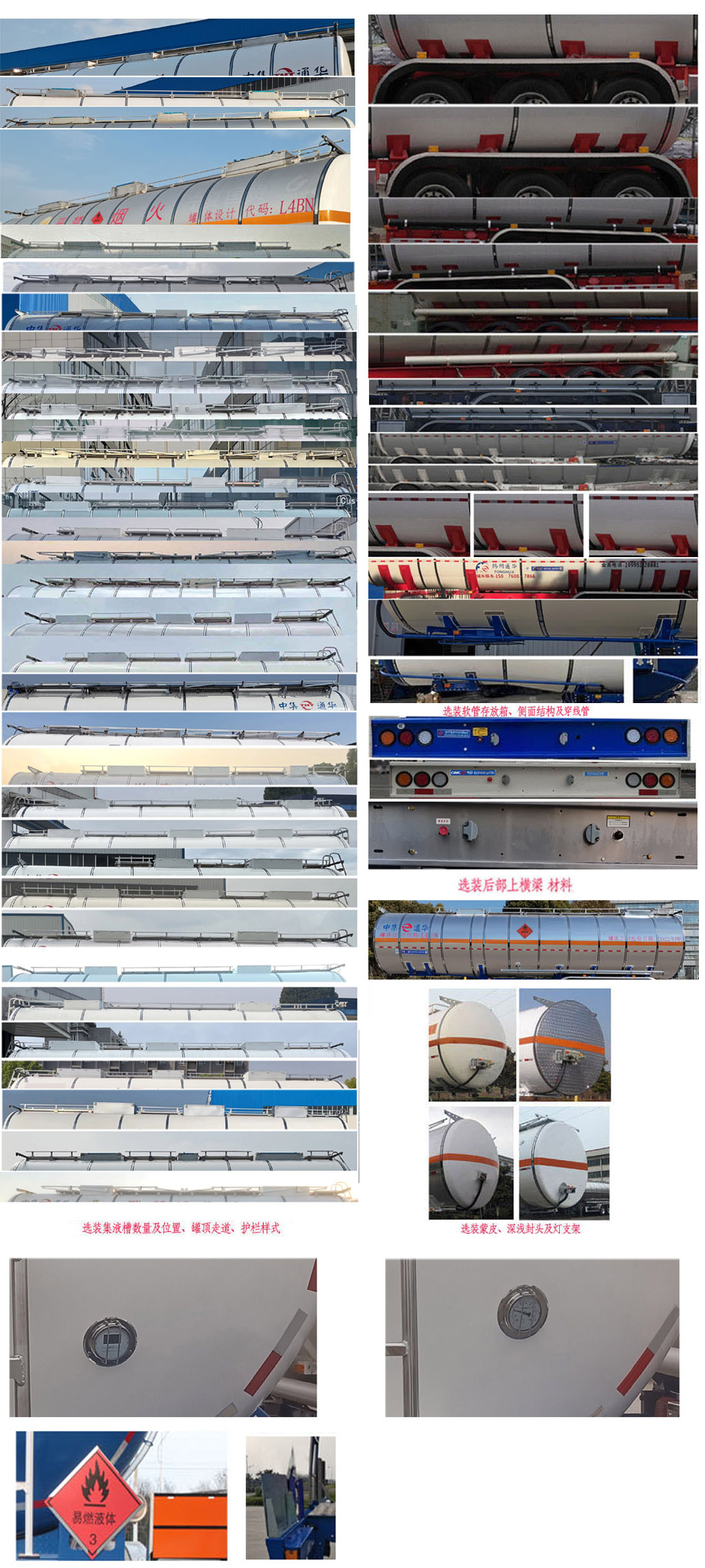 通华牌THT9408GRYE易燃液体罐式运输半挂车公告图片