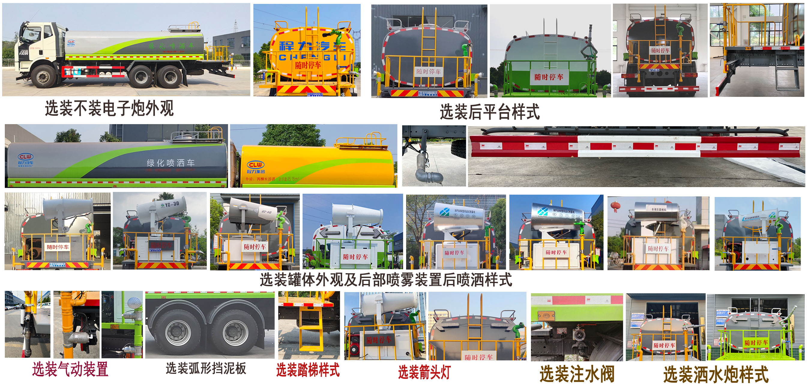 程力牌CL5250GPSC6綠化噴灑車公告圖片