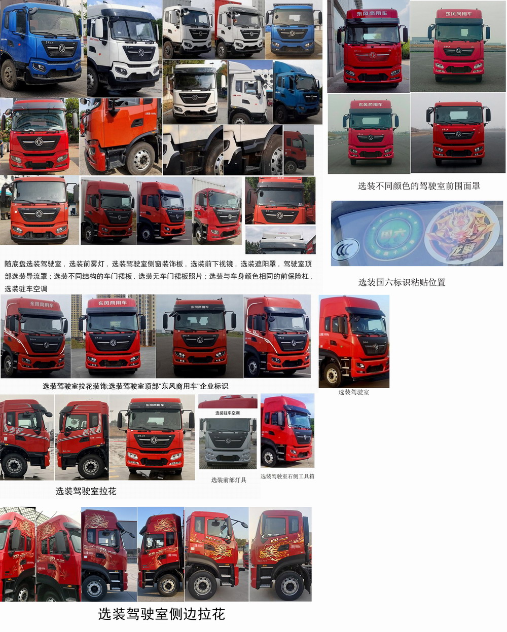 東風(fēng)牌DFH5160XLCEX16冷藏車公告圖片