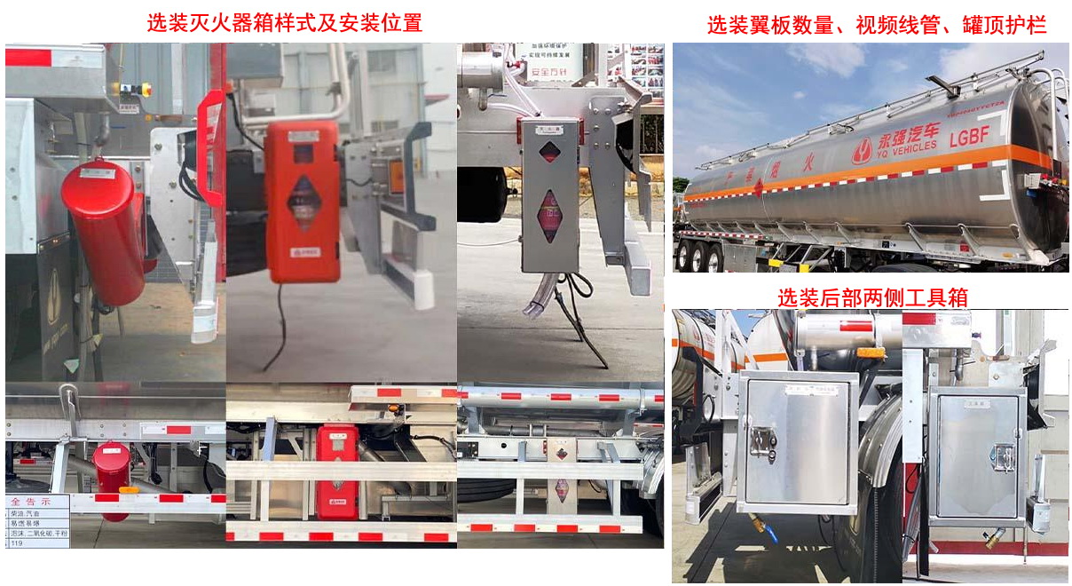 永强牌YQ9409GYYCT2A铝合金运油半挂车公告图片