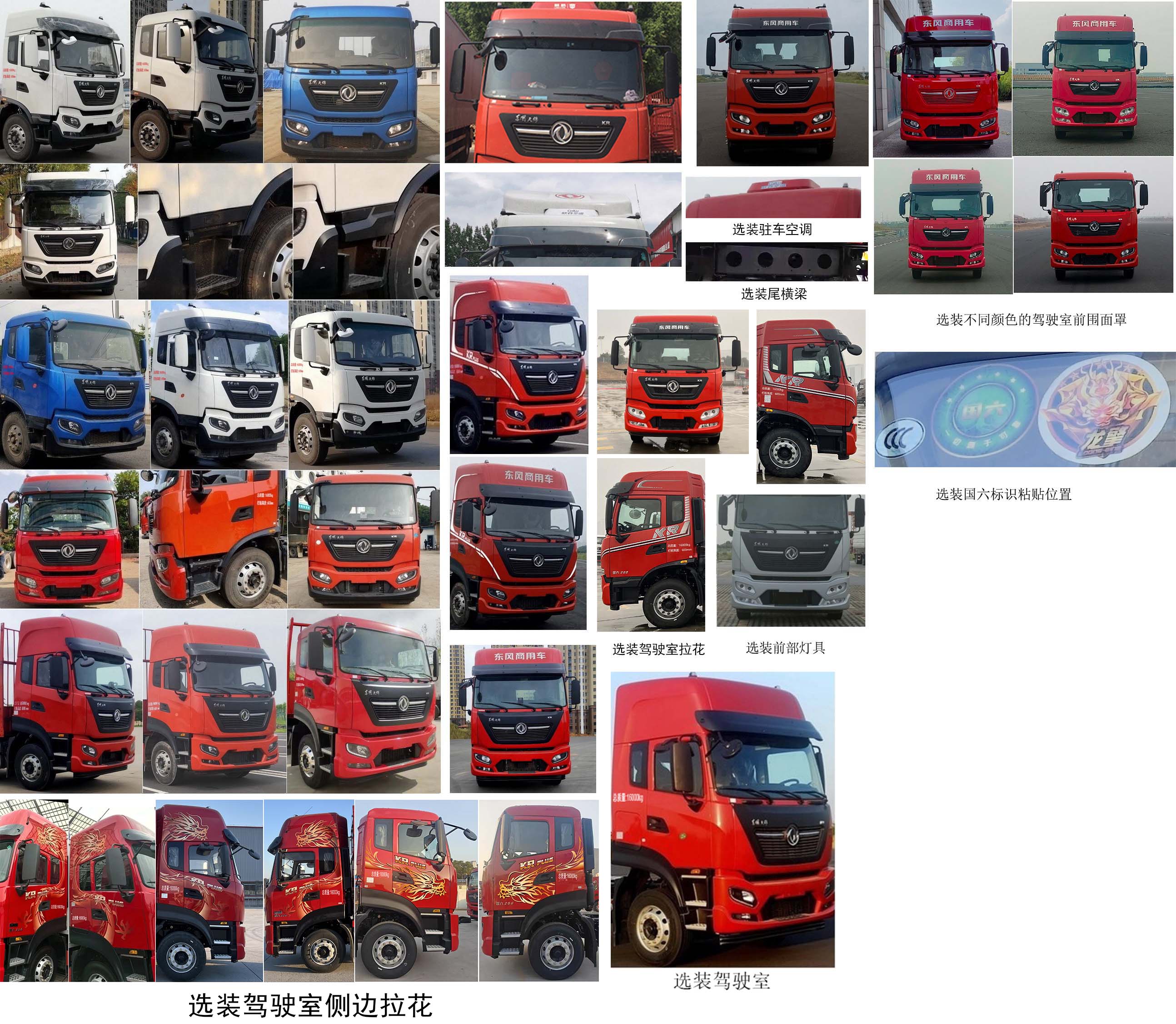 DFH1160EX15 东风牌299马力单桥柴油6.8米国六载货汽车图片