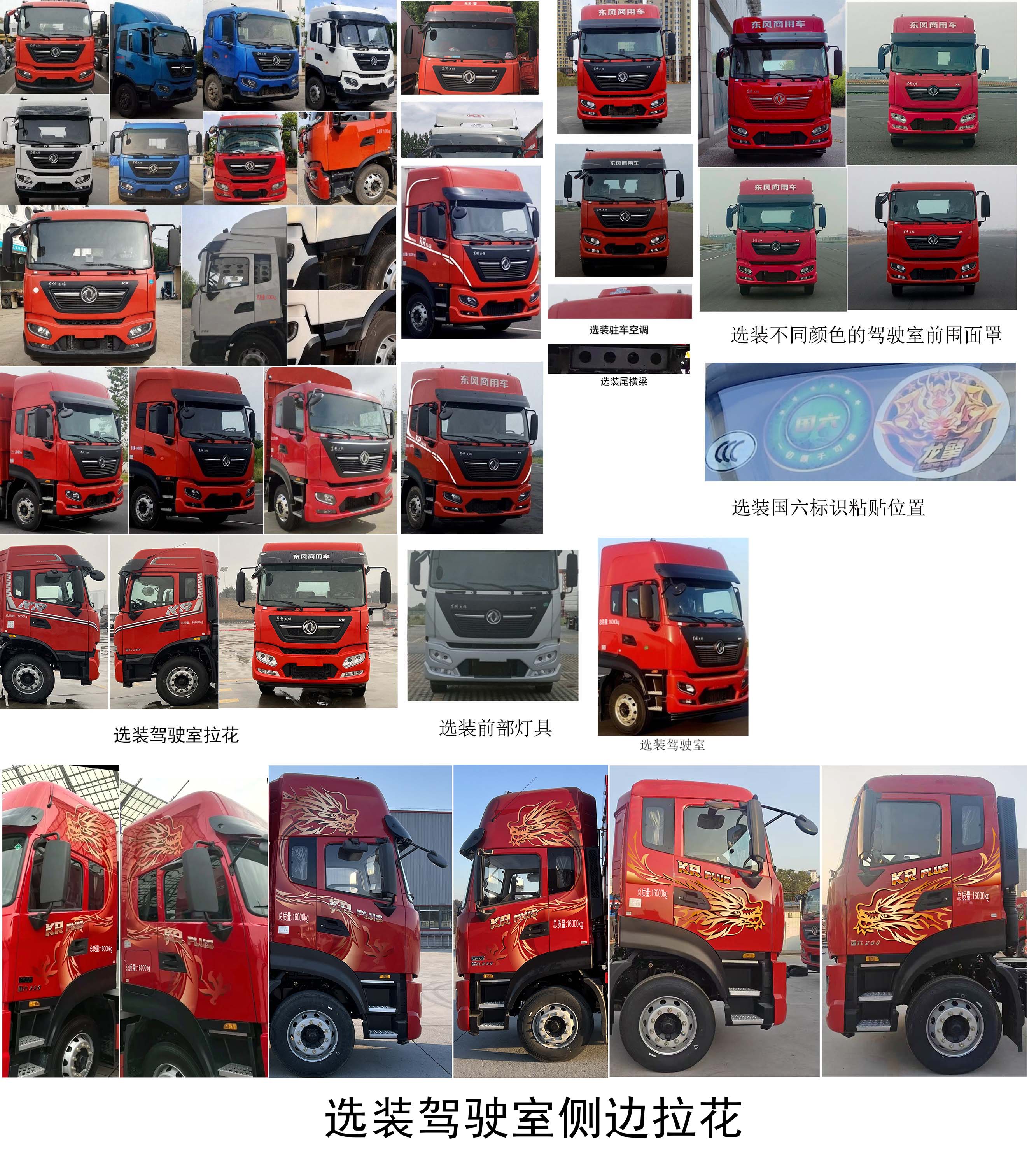 東風(fēng)牌DFH5160CCYEX15倉(cāng)柵式運(yùn)輸車公告圖片