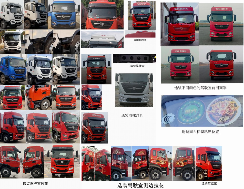 DFH1170EX15 东风牌299马力单桥柴油6.8米国六载货汽车图片