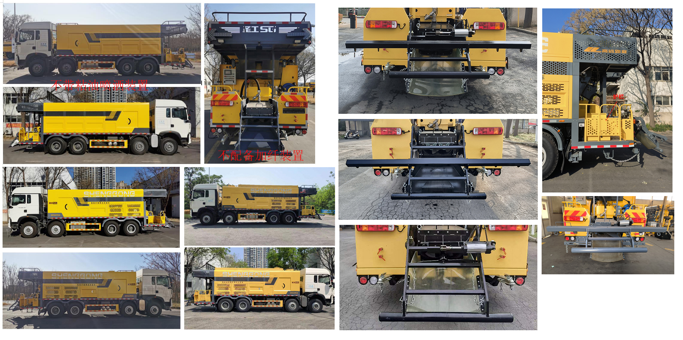 圣工牌HGY5313TFCZ6稀漿封層車公告圖片