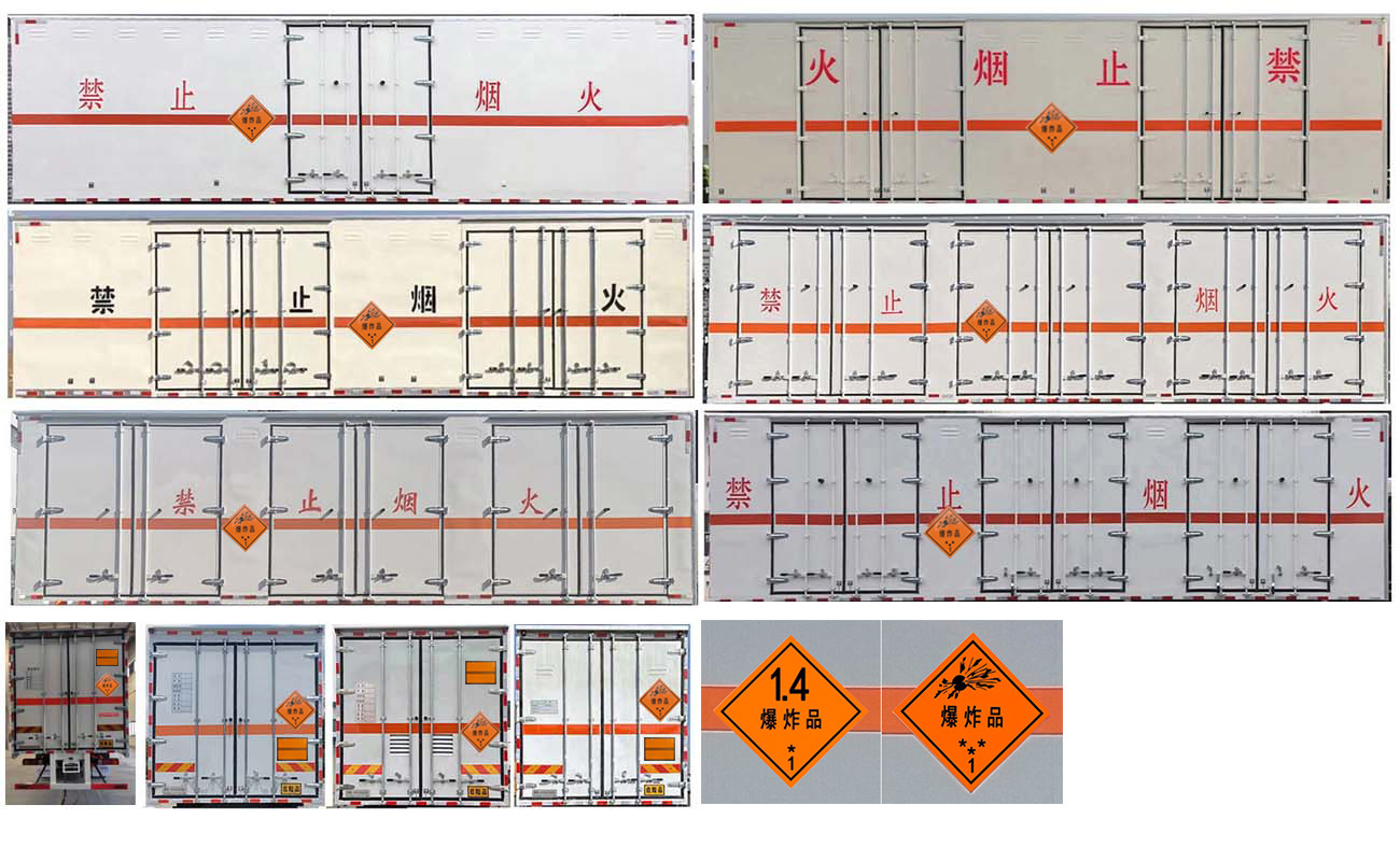 中城通達(dá)牌CLE5256XQYC1爆破器材運(yùn)輸車公告圖片