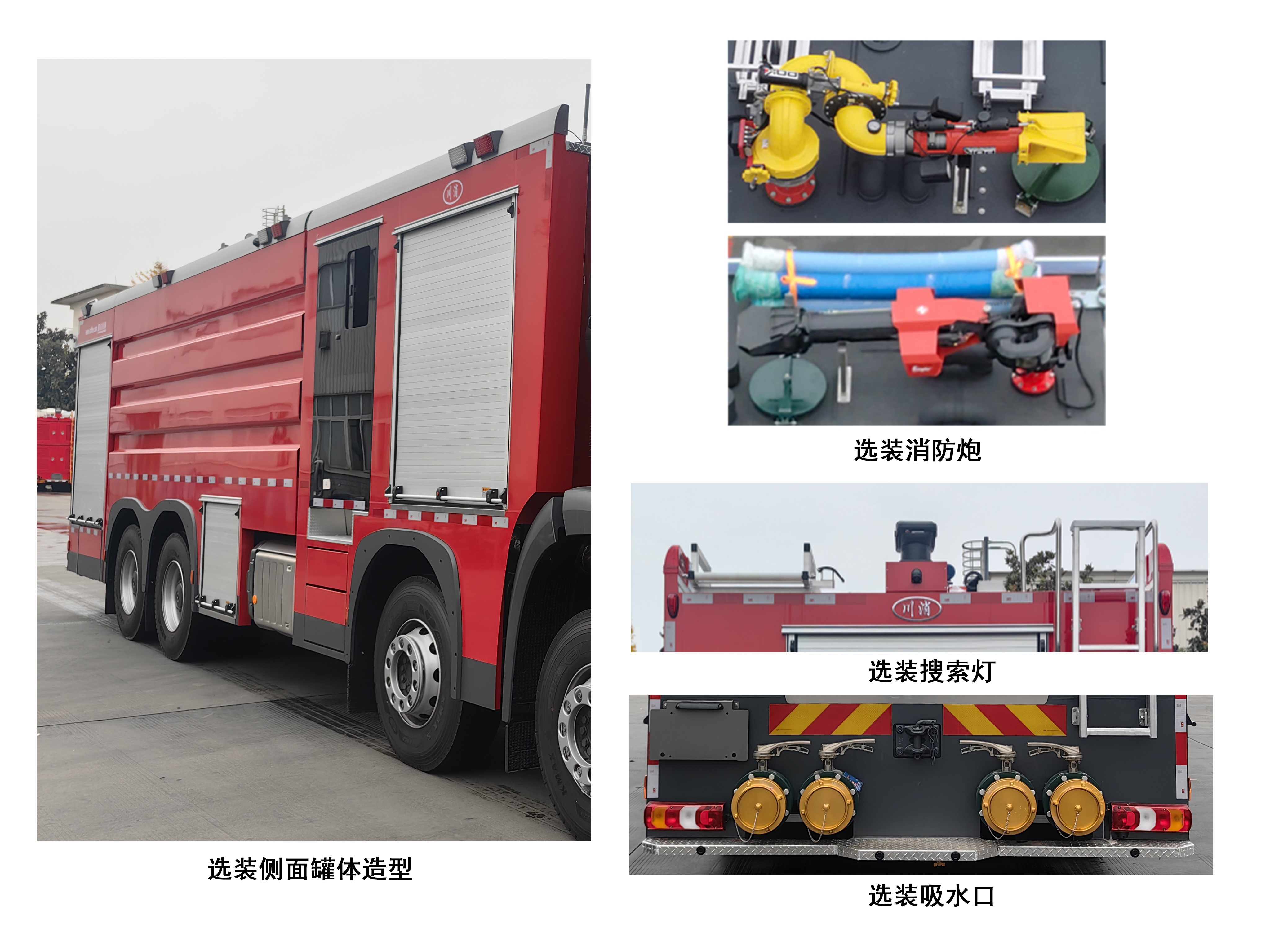 川消牌SXF5372GXFPM180/B泡沫消防车公告图片