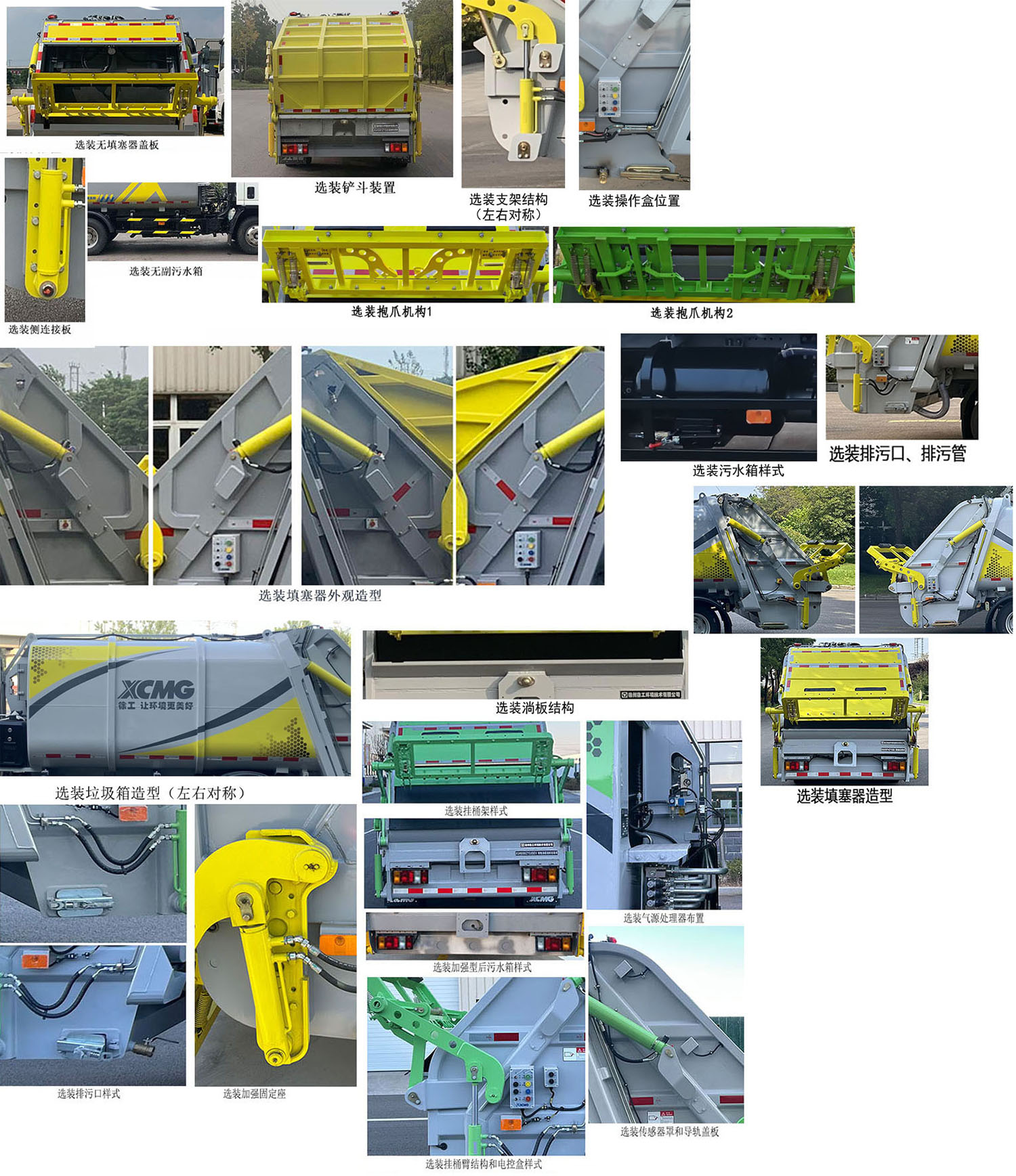 徐工牌XGH5083ZYSQ6壓縮式垃圾車公告圖片