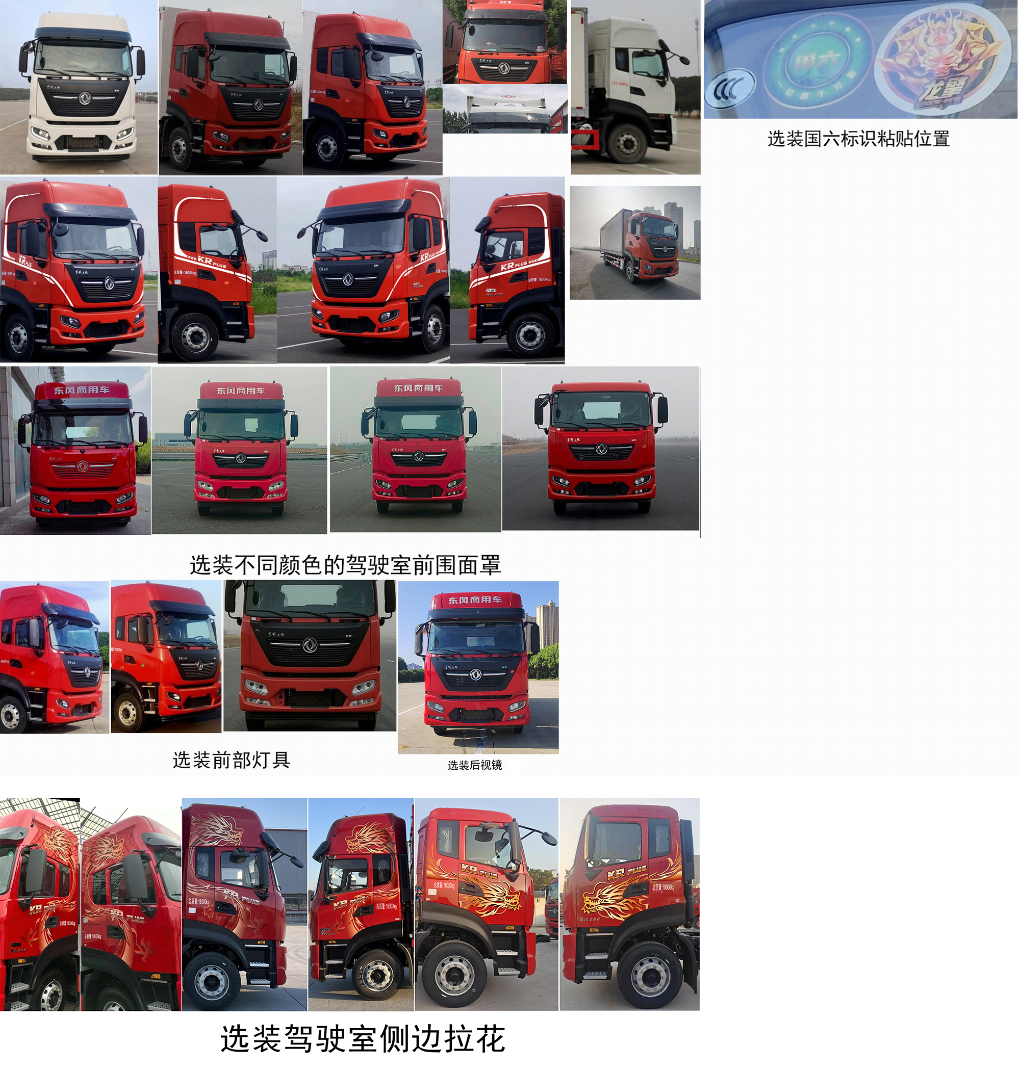 東風(fēng)牌DFH5180XLCEX22冷藏車公告圖片