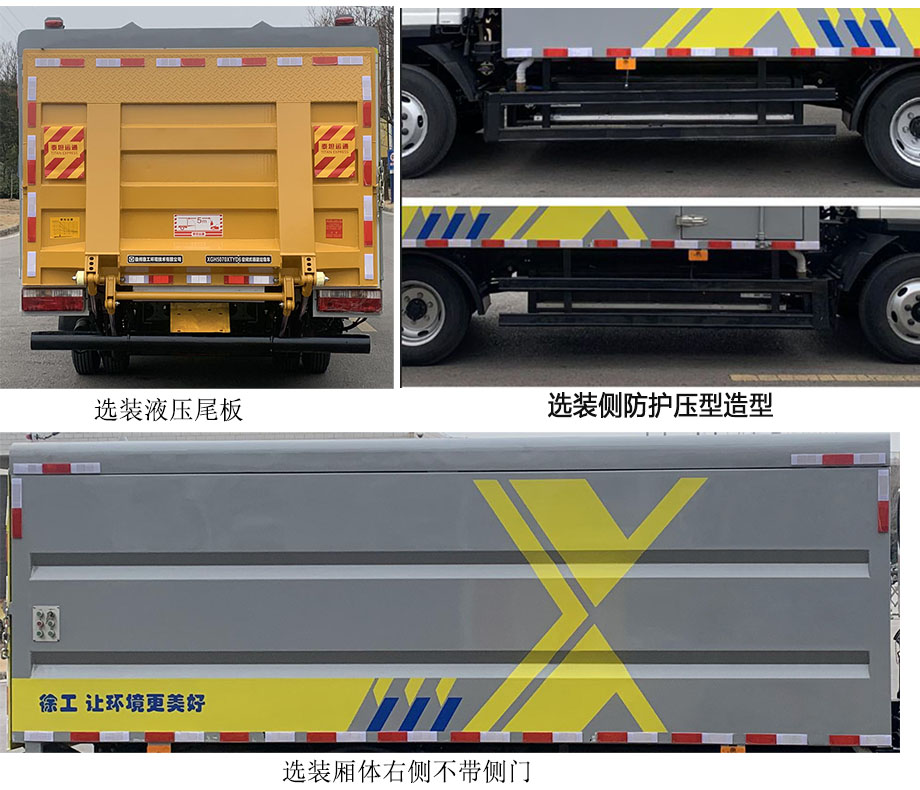 徐工牌XGH5040XTYYBEV純電動密閉式桶裝垃圾車公告圖片