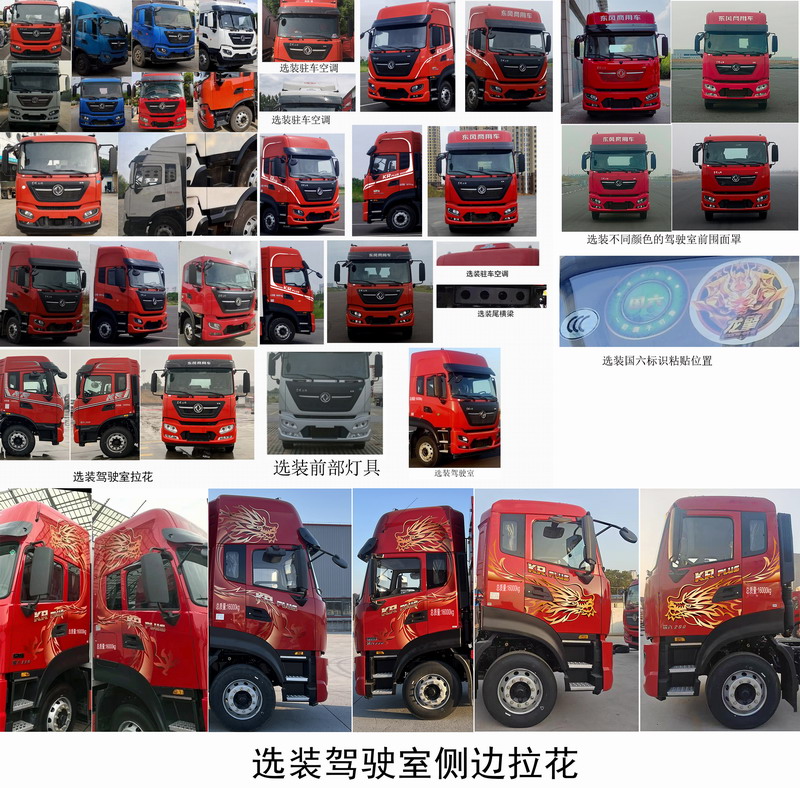 東風(fēng)牌DFH5160XLCEX15冷藏車(chē)公告圖片