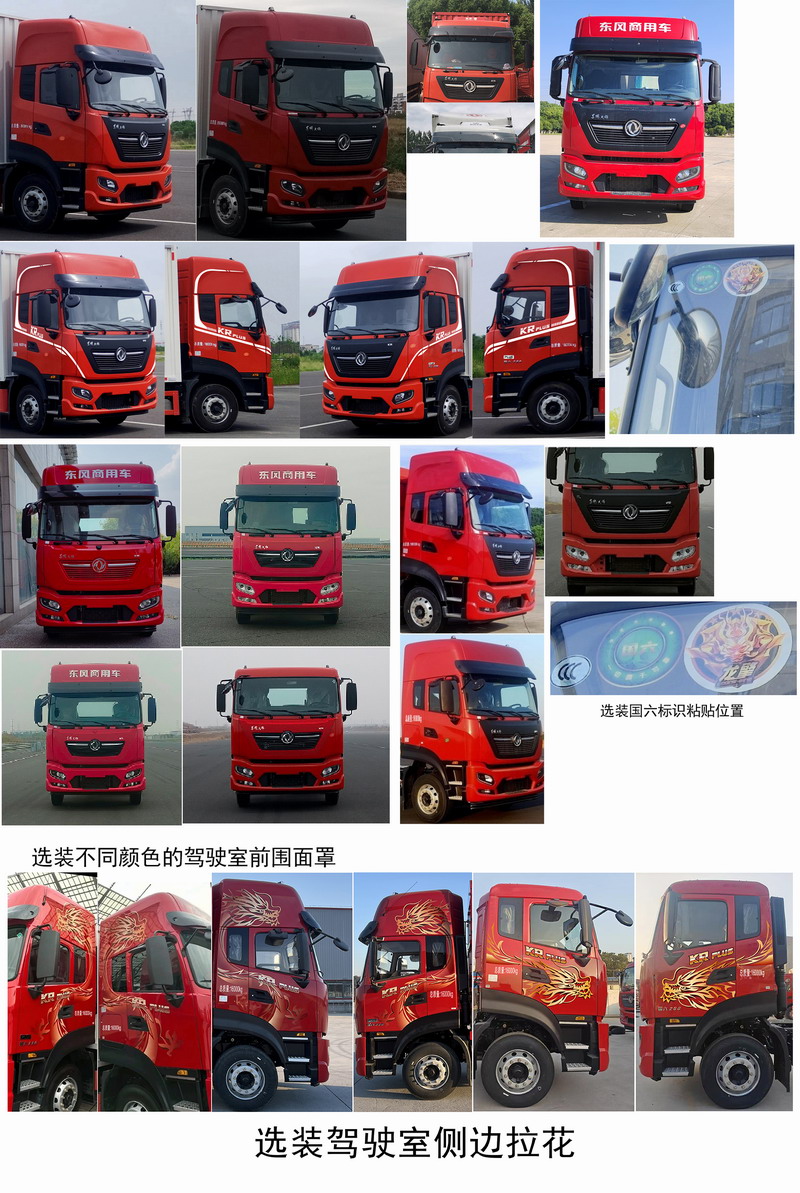 東風牌DFH5160XYKEX22翼開啟廂式車公告圖片