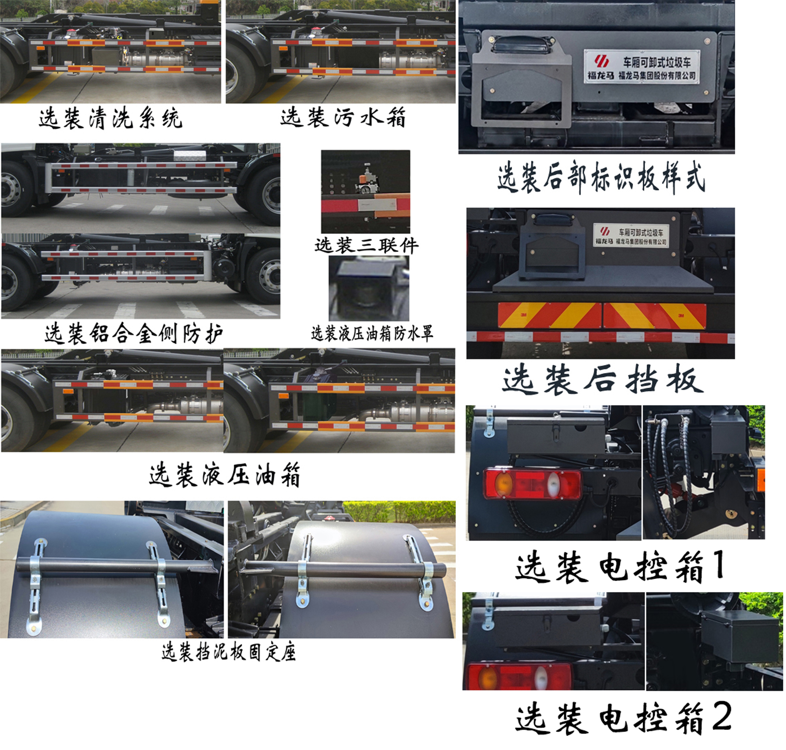 福龙马牌FLM5182ZXXDF6车厢可卸式垃圾车公告图片