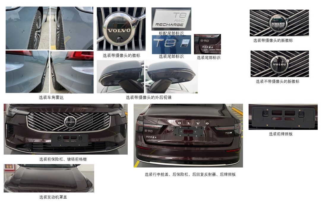 沃尔沃牌VCD7204G65PPHEV插电式混合动力轿车公告图片
