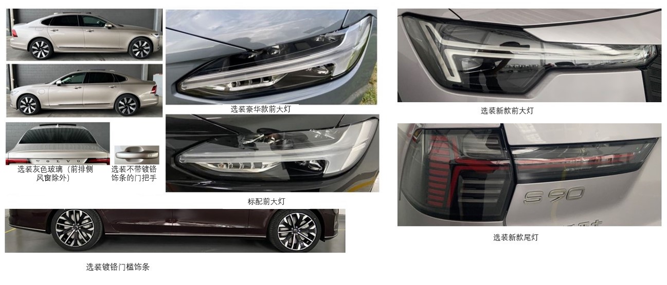 沃尔沃牌VCD7204G65PPHEV插电式混合动力轿车公告图片