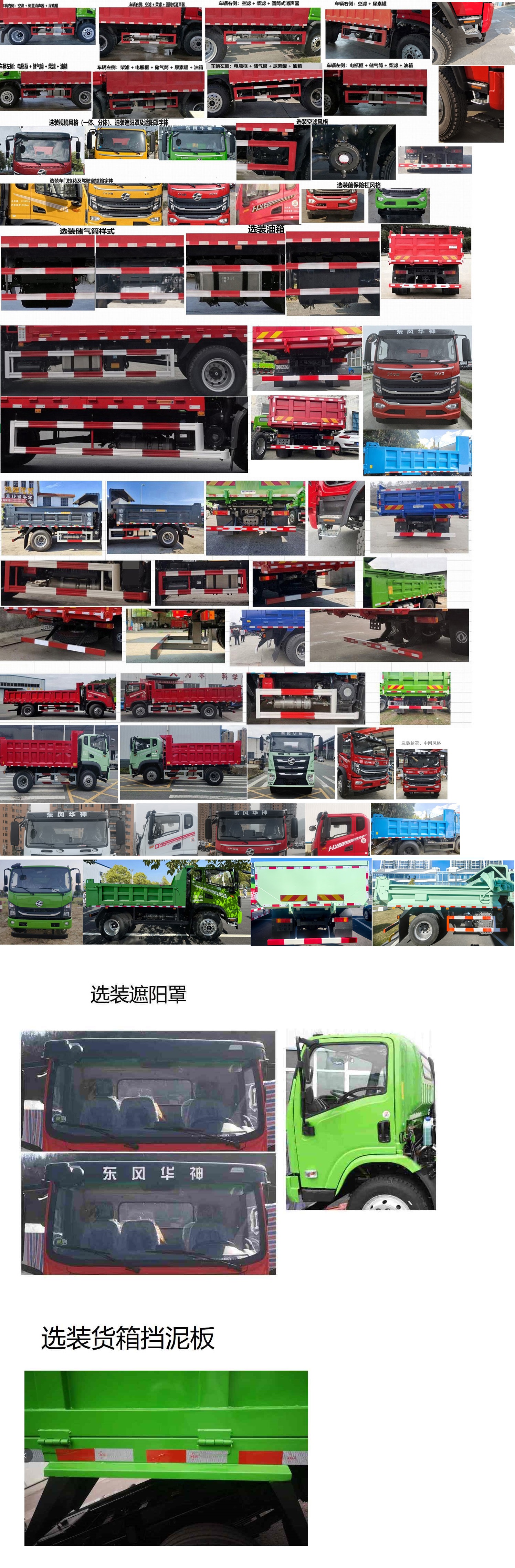 DFD3163GL6D12 华神牌170马力单桥柴油6.5米国六自卸汽车图片