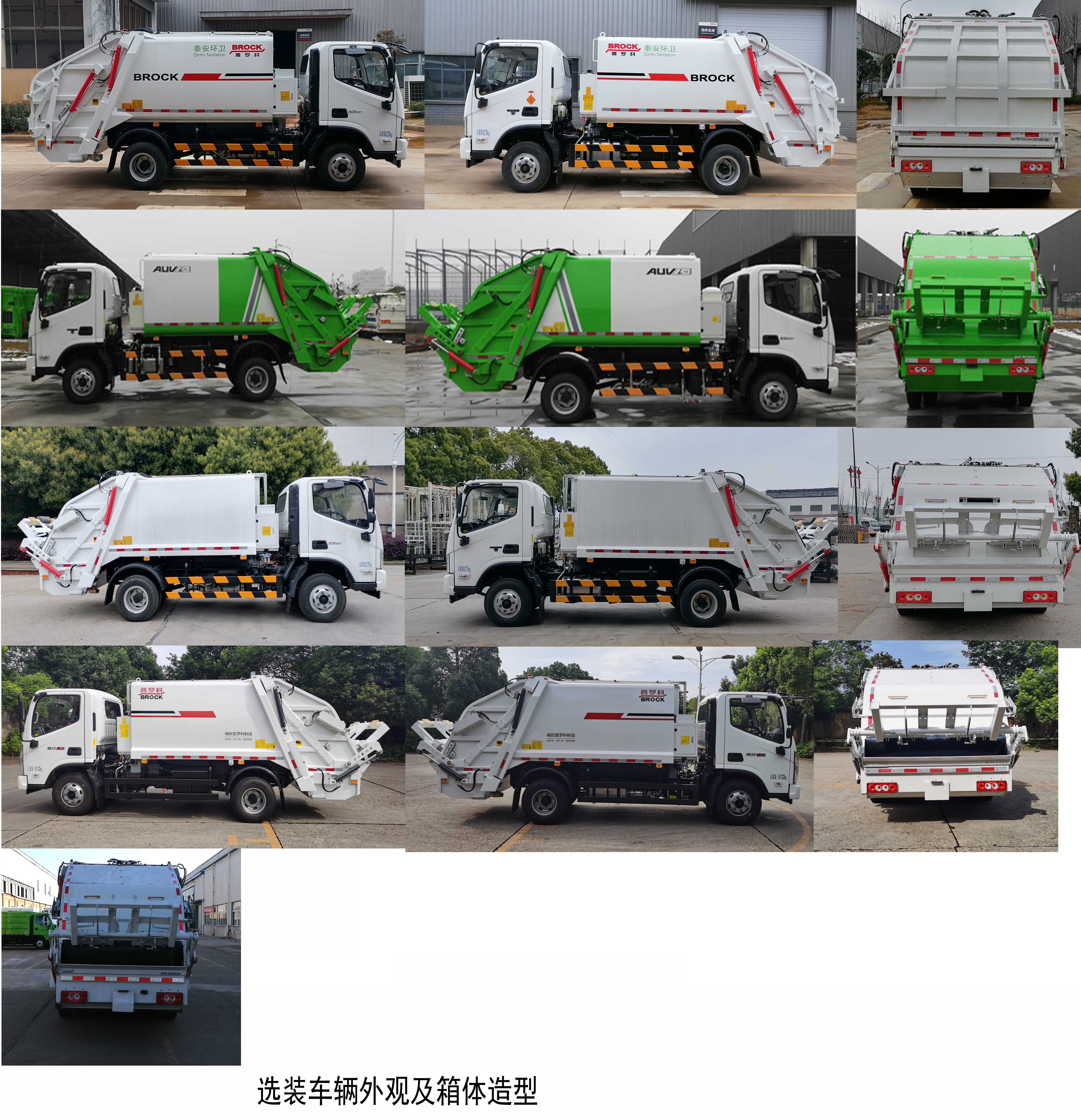 普罗科牌BJ5092ZYSE6-P1压缩式垃圾车公告图片