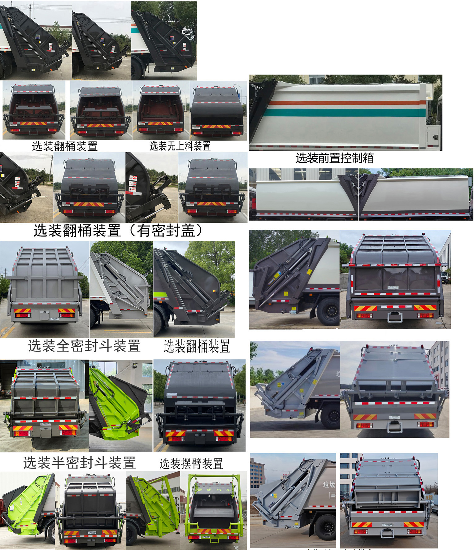 帝王環(huán)衛(wèi)牌HDW5254ZYSS6壓縮式垃圾車公告圖片