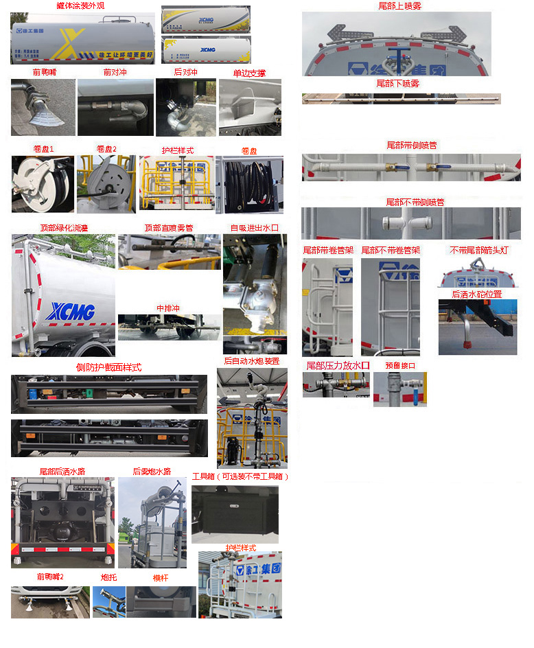 徐工牌DXA5121GPSD6綠化噴灑車公告圖片