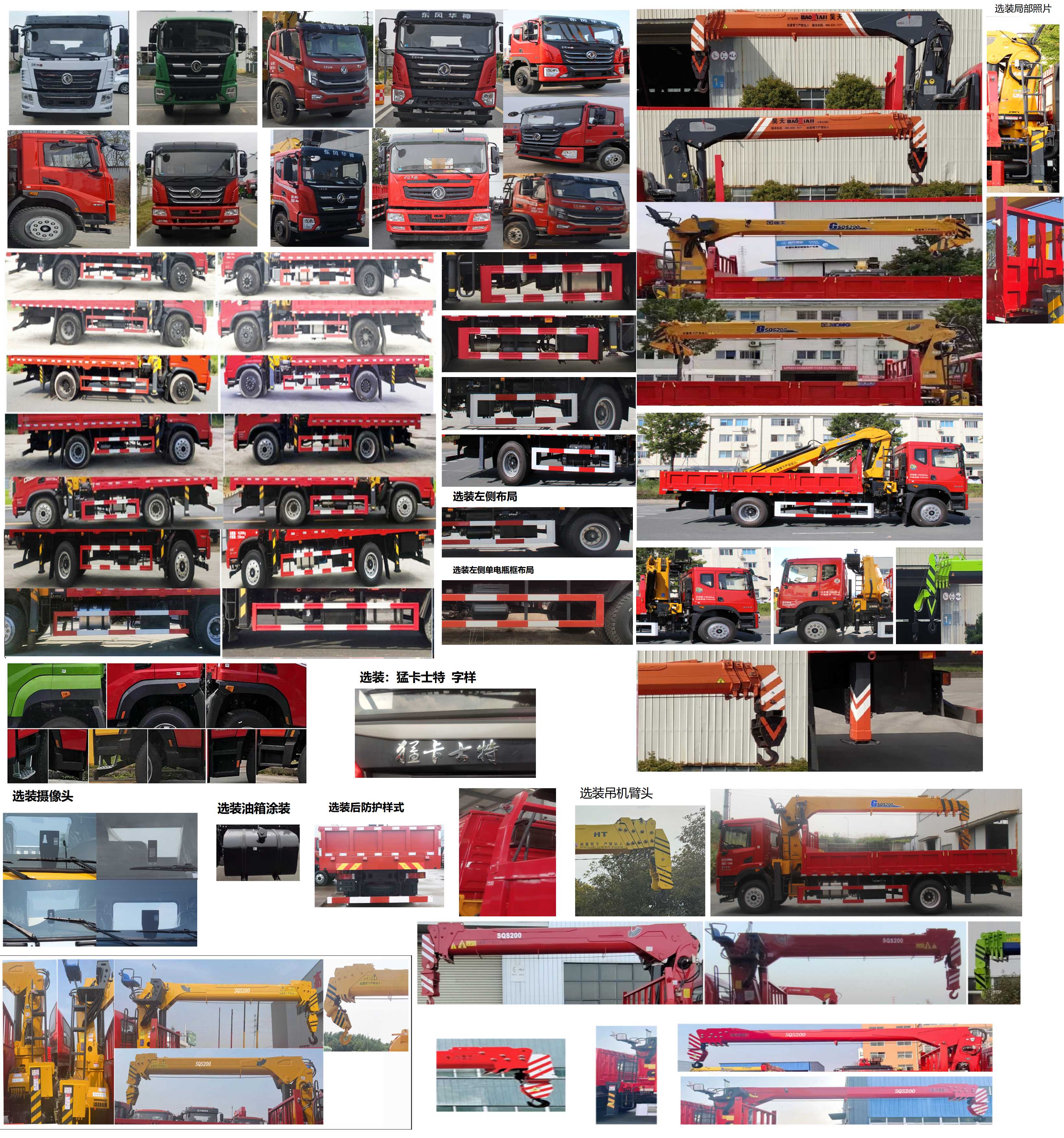 猛卡士特牌XCL5186JSQL6隨車起重運(yùn)輸車公告圖片