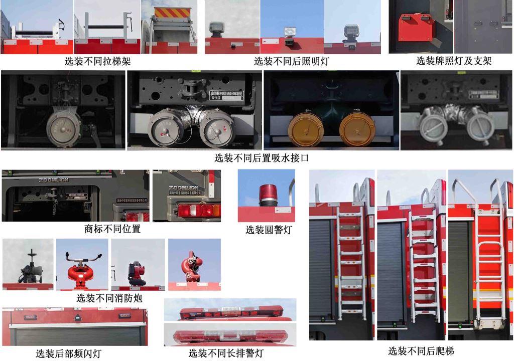 中联牌ZLF5193GXFSG80水罐消防车公告图片