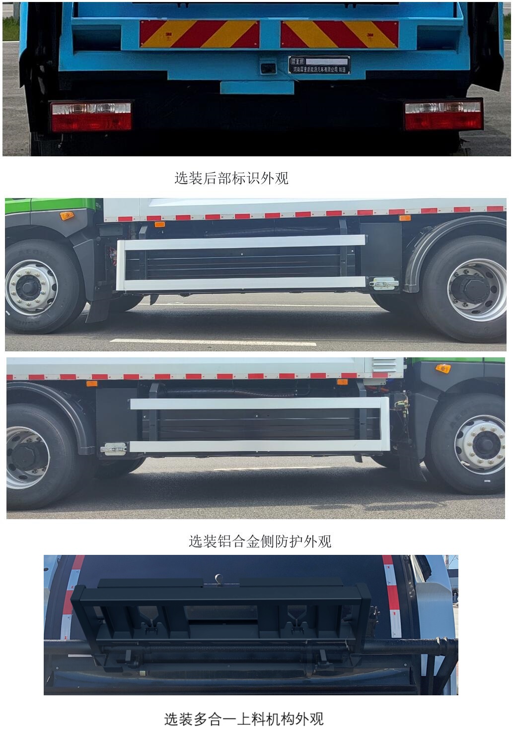 犀重牌AXZ5180ZYSDFBEV純電動壓縮式垃圾車公告圖片