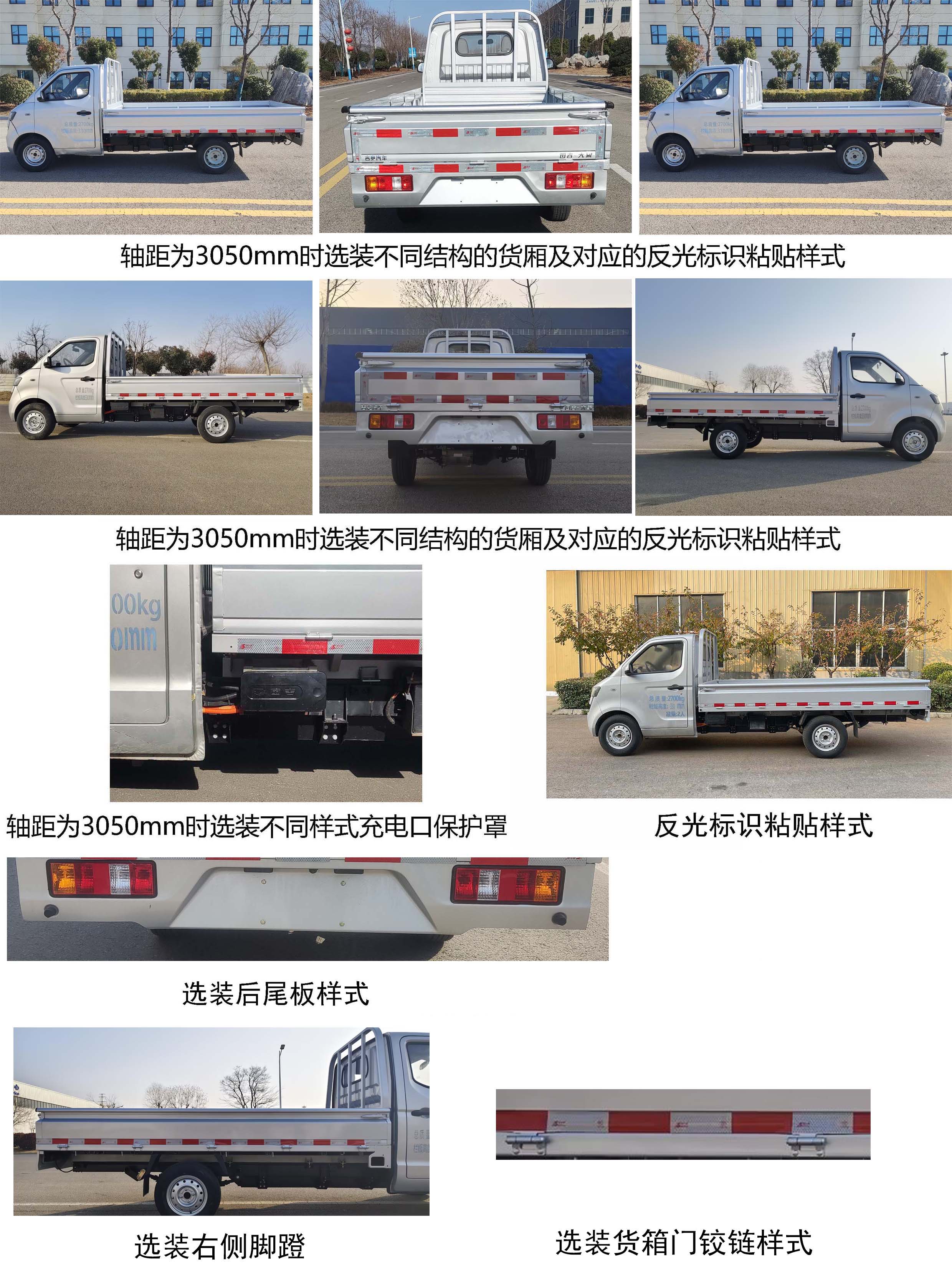 HXK1030BEVA01 国吉牌95马力单桥纯电动3.1米纯电动载货汽车图片