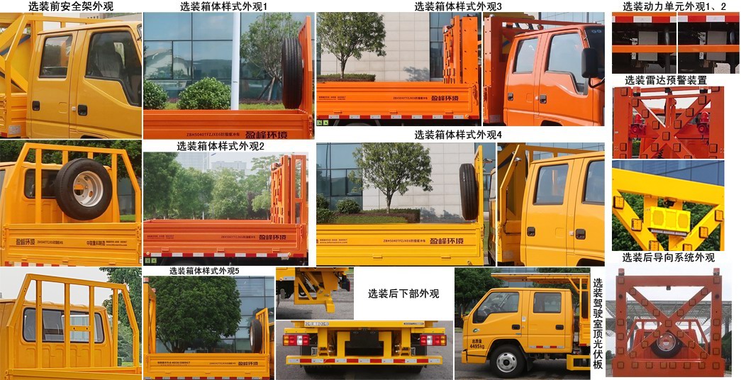 中聯牌ZBH5040TFZJXE6防撞緩沖車公告圖片