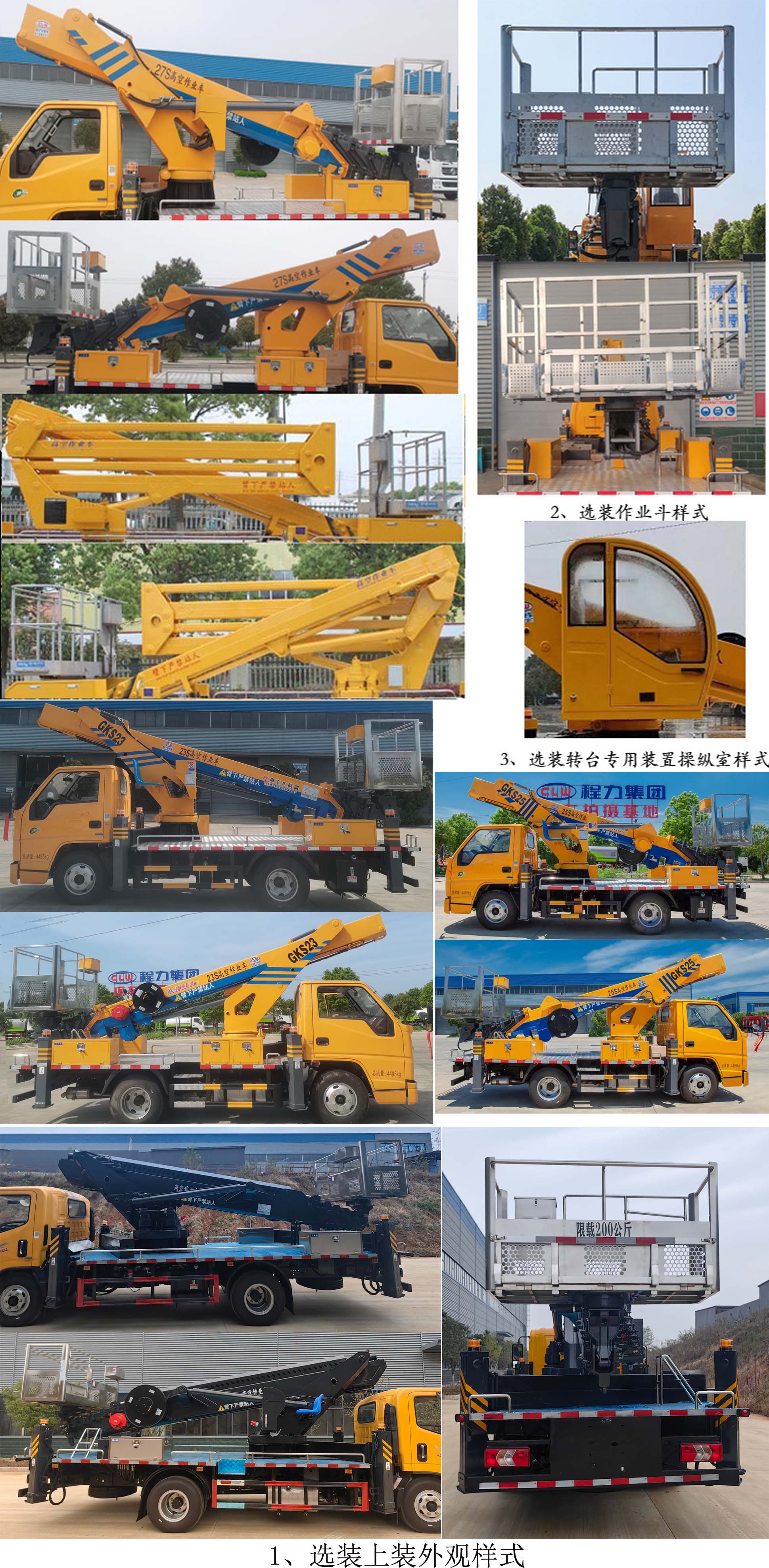 程力牌CL5080JGK6DS高空作業(yè)車公告圖片