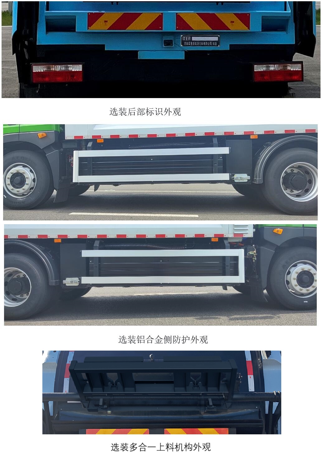 犀重牌AXZ5181ZYSDFBEV純電動(dòng)壓縮式垃圾車公告圖片